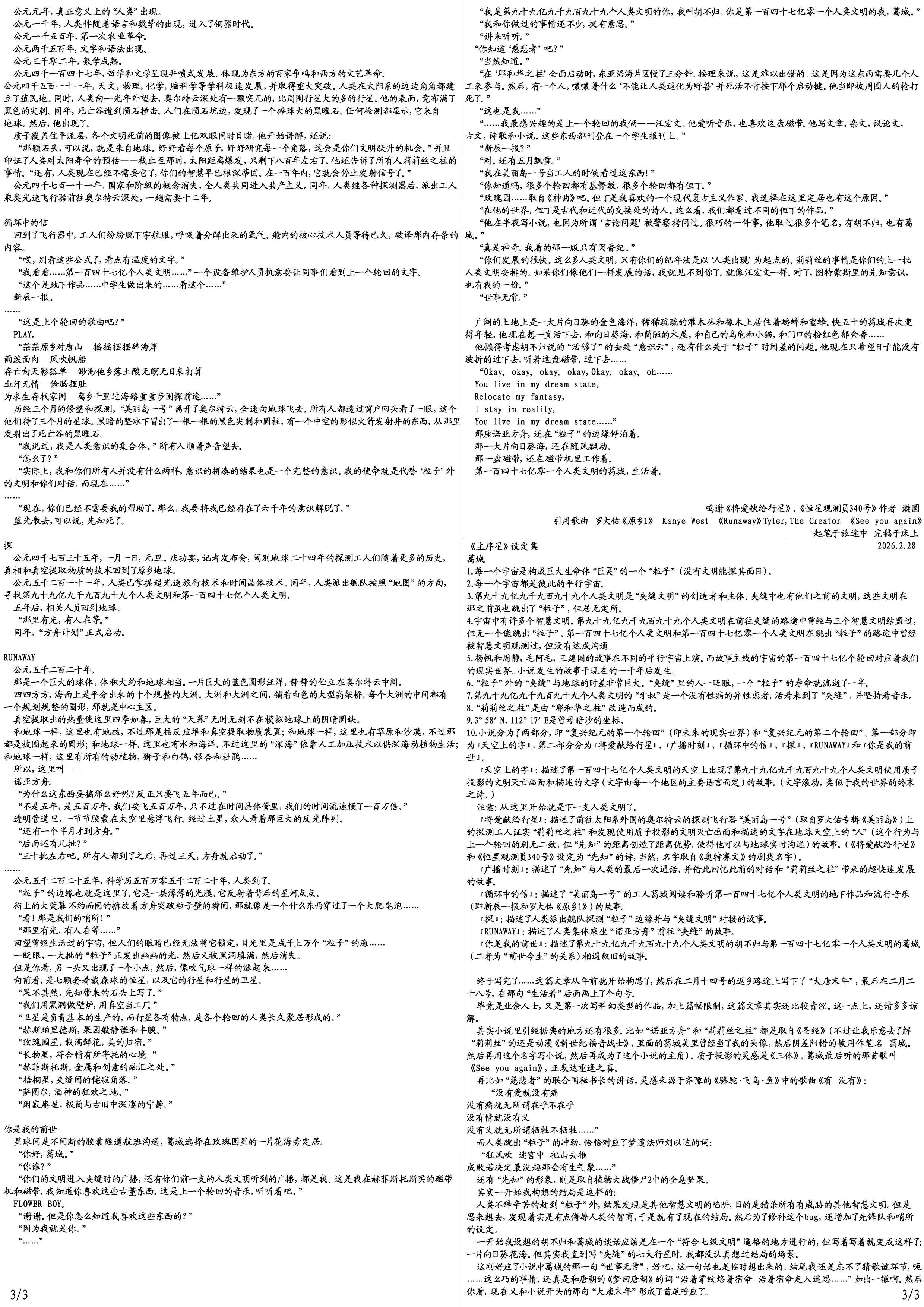 学校,新辰一报,乐子周报,五月飘雪