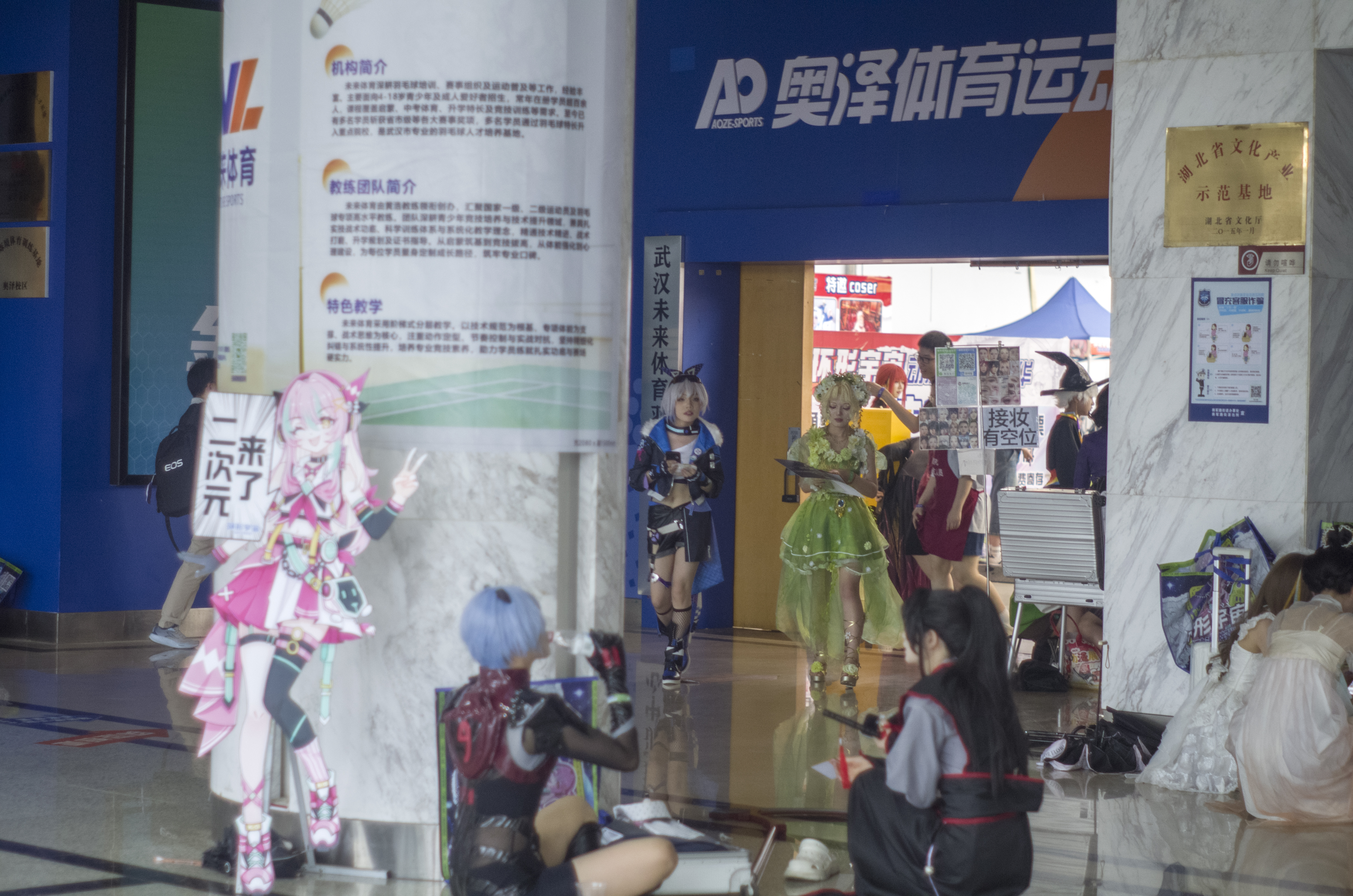 漫展