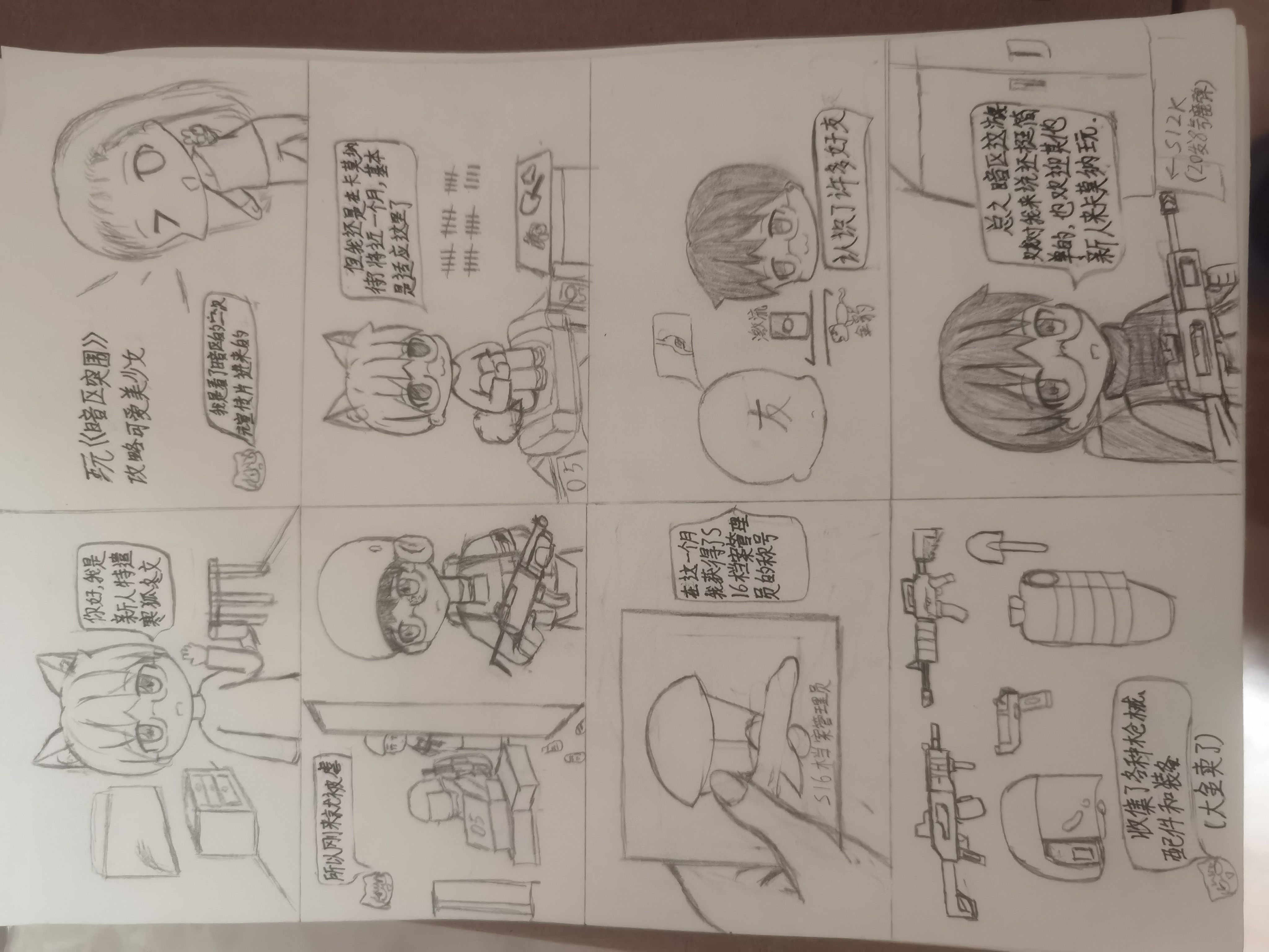 原创漫画,暗区突围