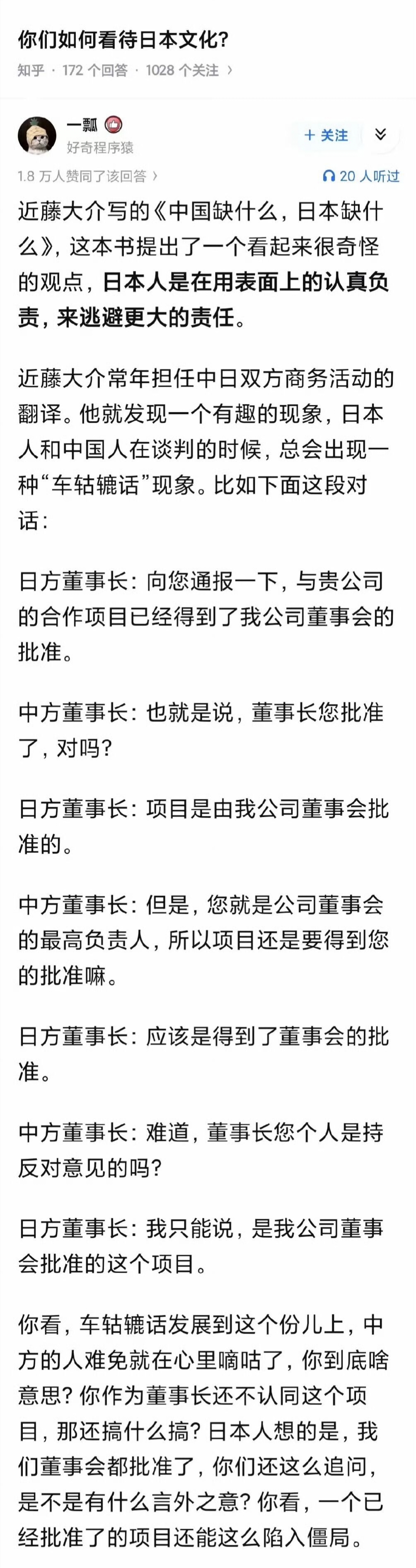 文化,语言,日语,中文,红楼梦,近藤大介