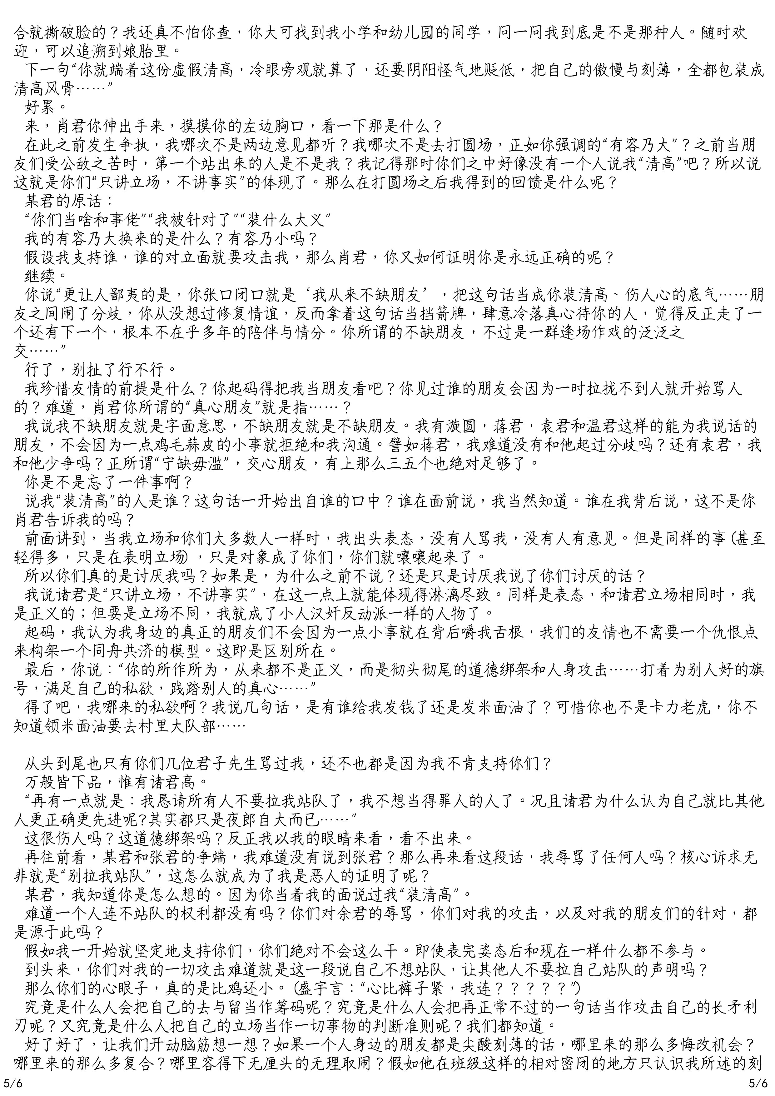 新辰一报,学校,五月飘雪