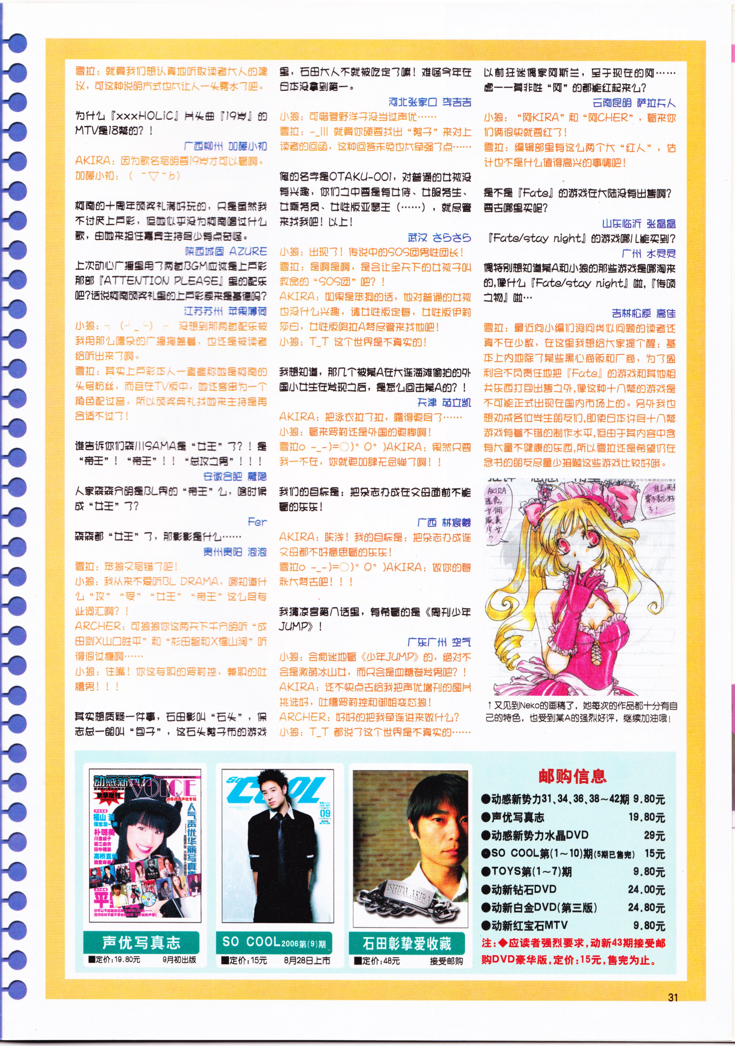 动感新势力,动漫,二次元,ACG,杂志