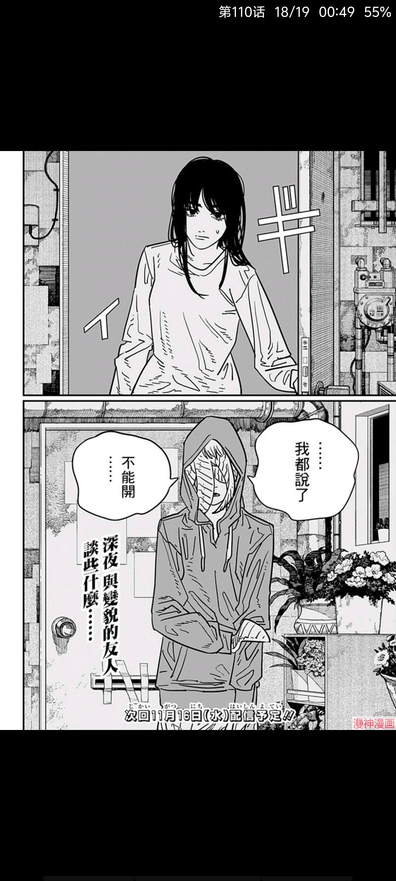 电锯人,链锯人,三鹰朝,电次,吉田宽文,漫画,动漫专区,ACG