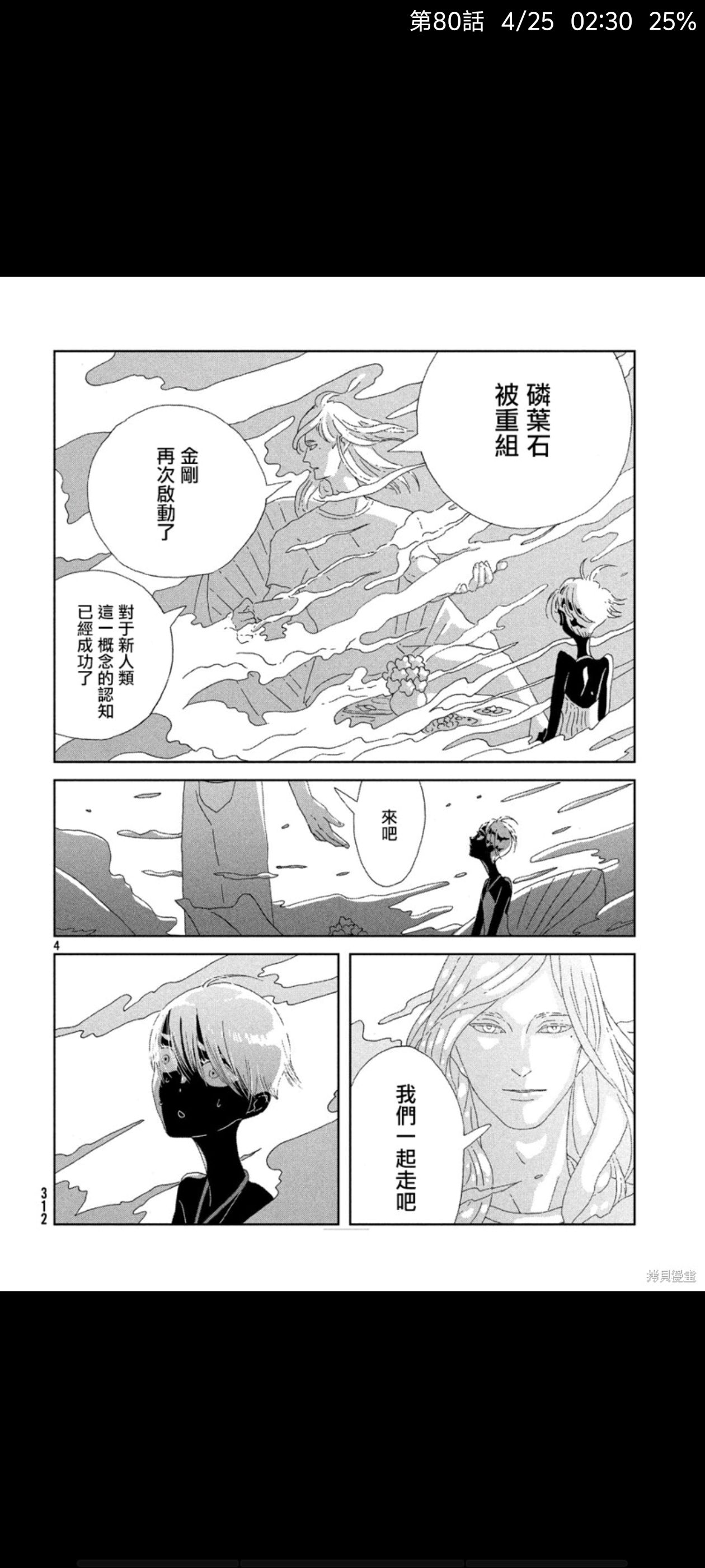 宝石之国,宝石の国,动漫,漫画,ACG
