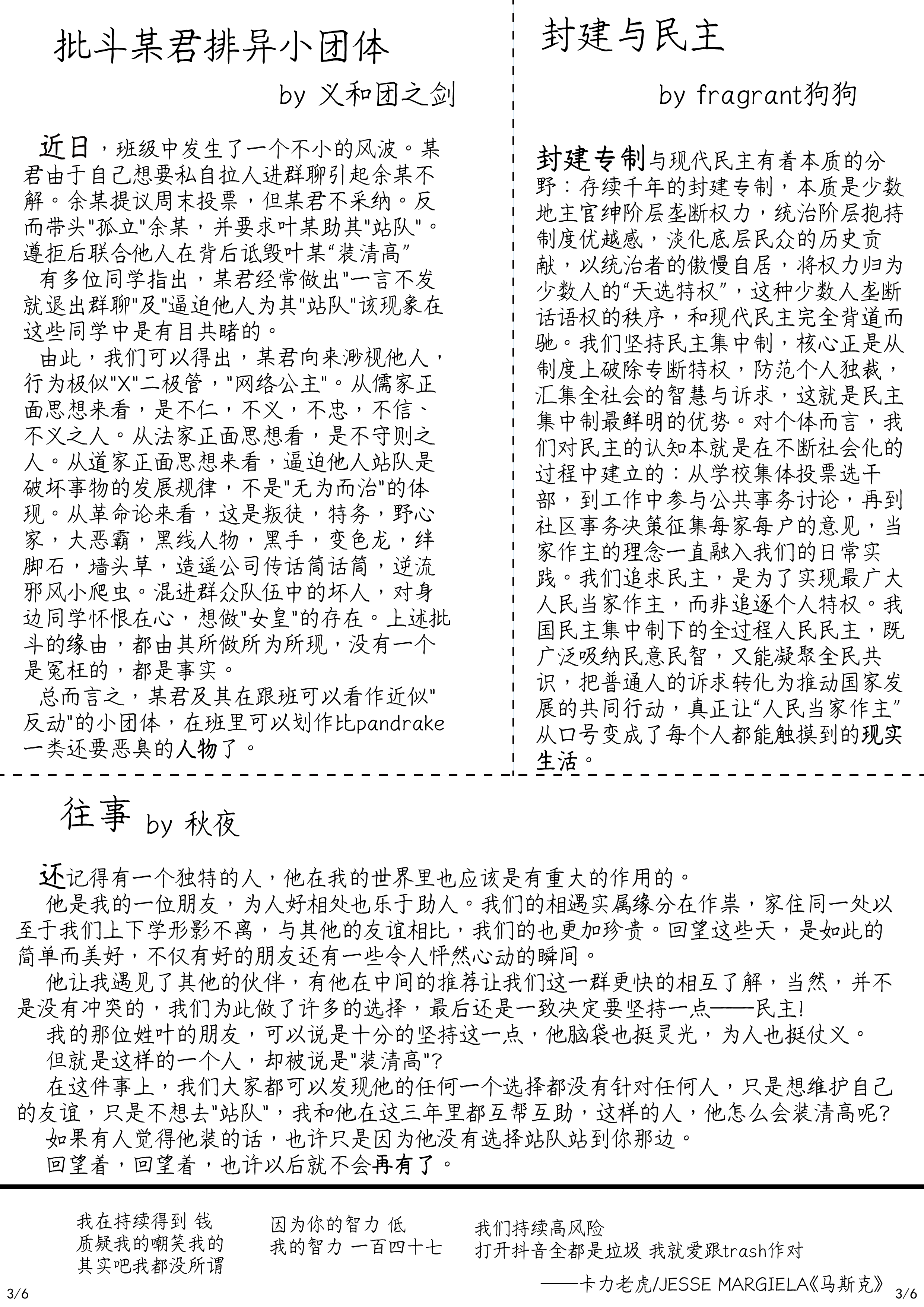 新辰一报,学校,五月飘雪