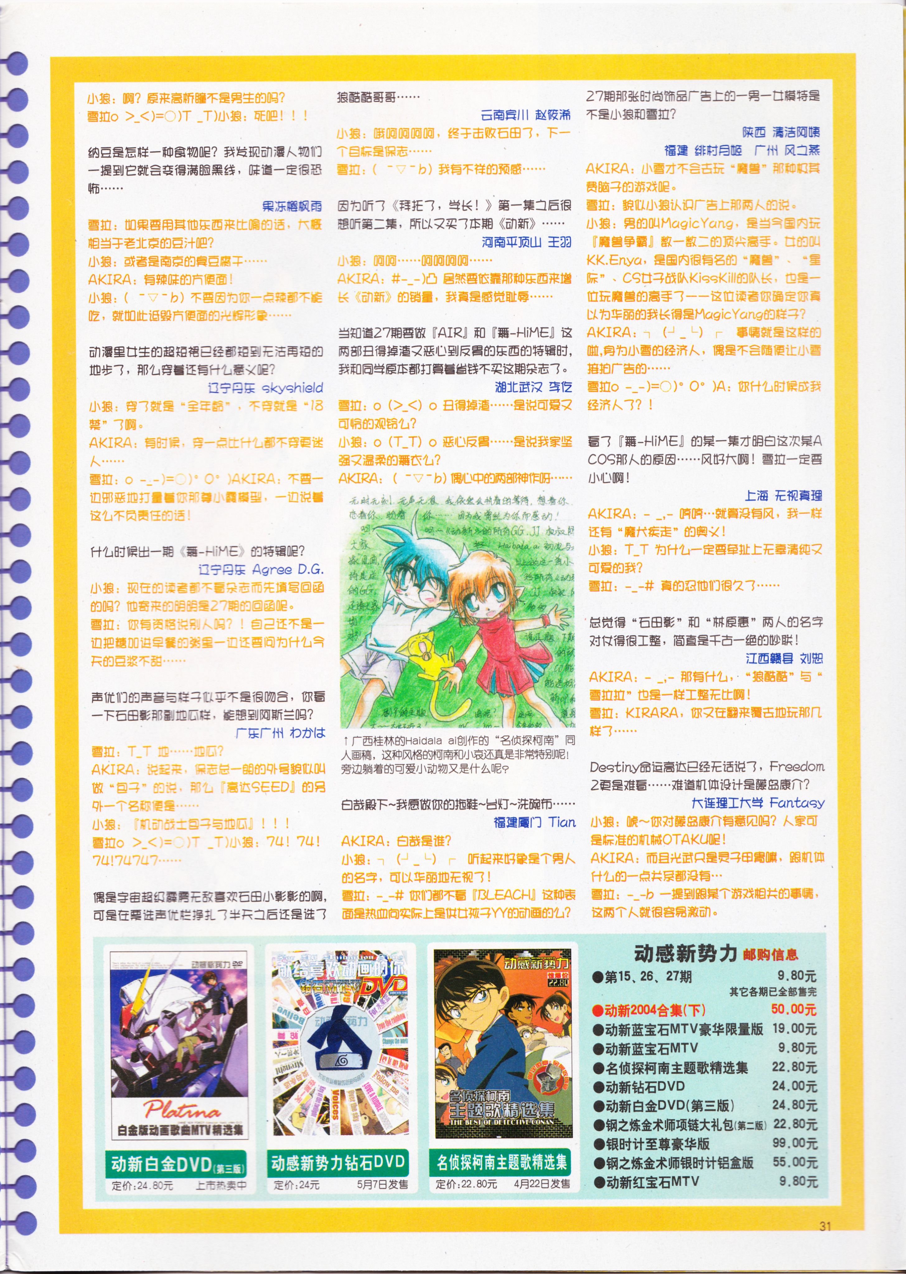 动心,动感新势力,经典老番