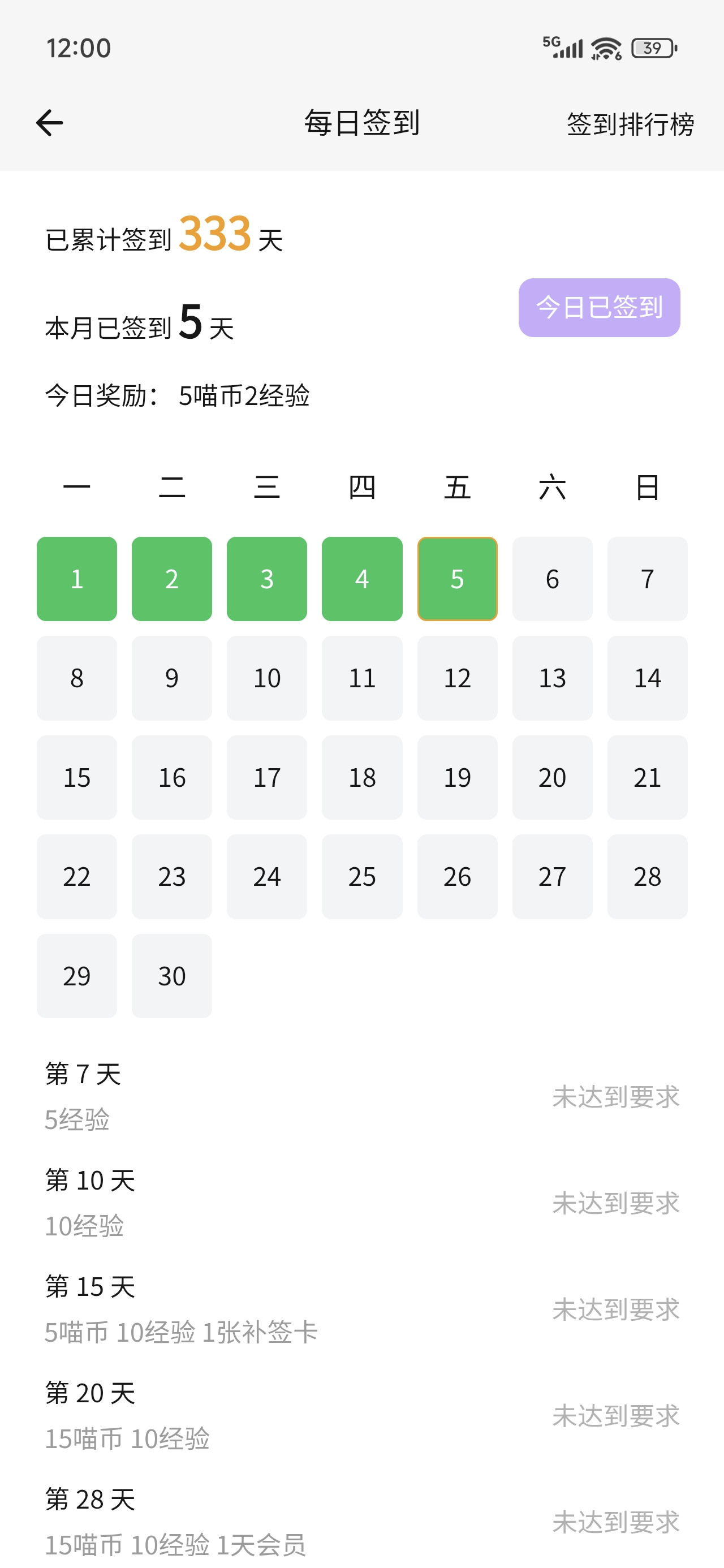 签到,M站