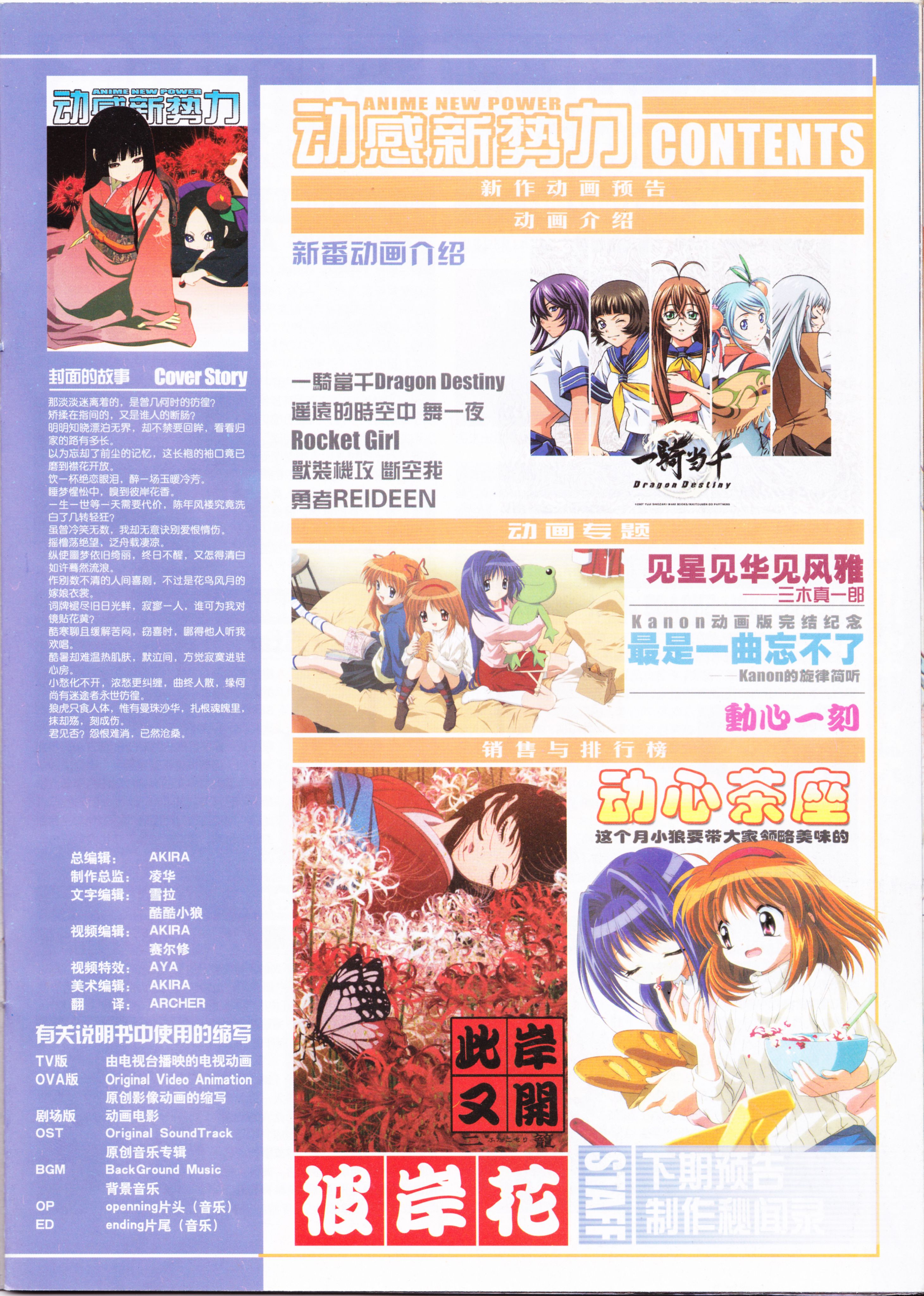 动感新势力,动漫,ACG,二次元,动画,杂志,动新DVD,地狱少女