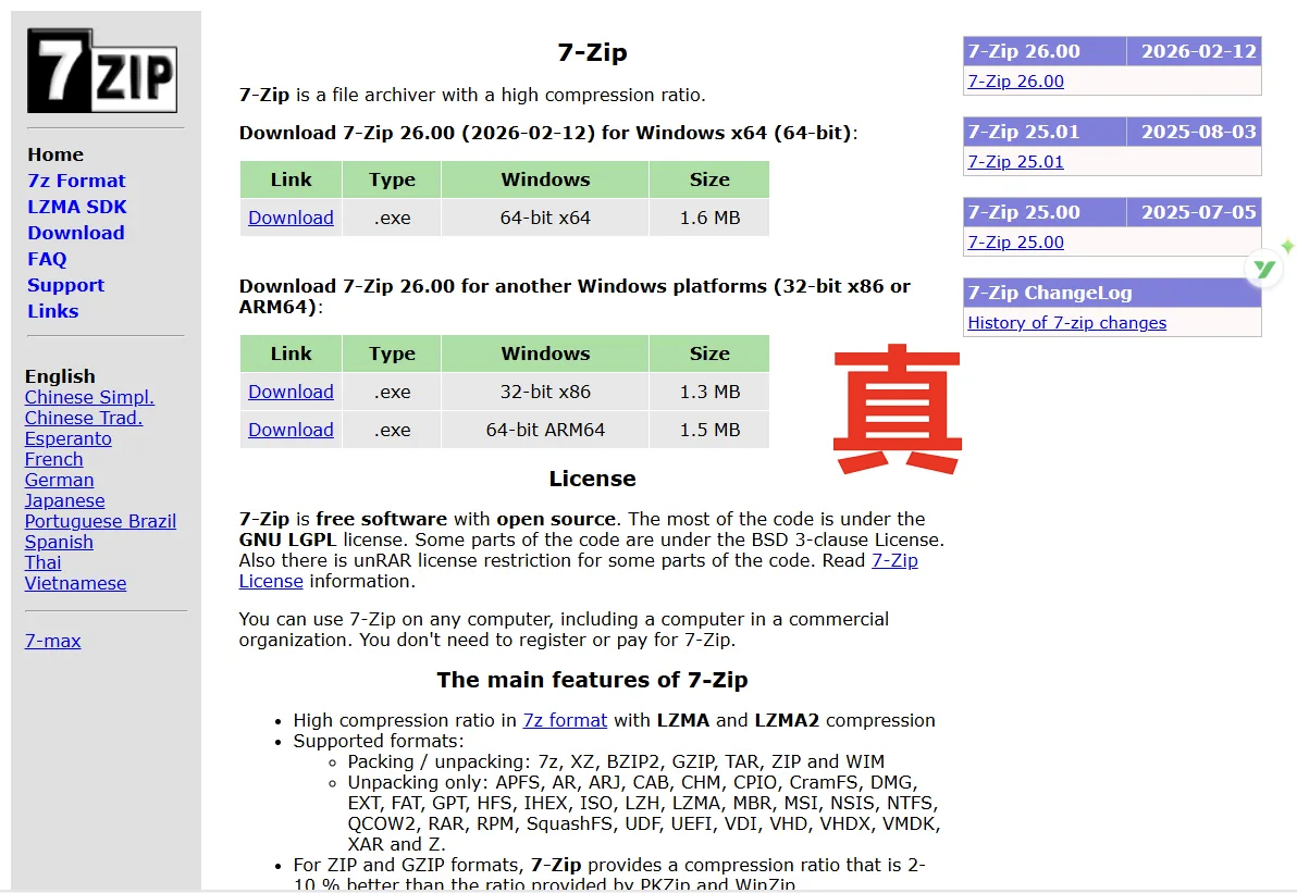 7zip,盗版软件,计算机病毒