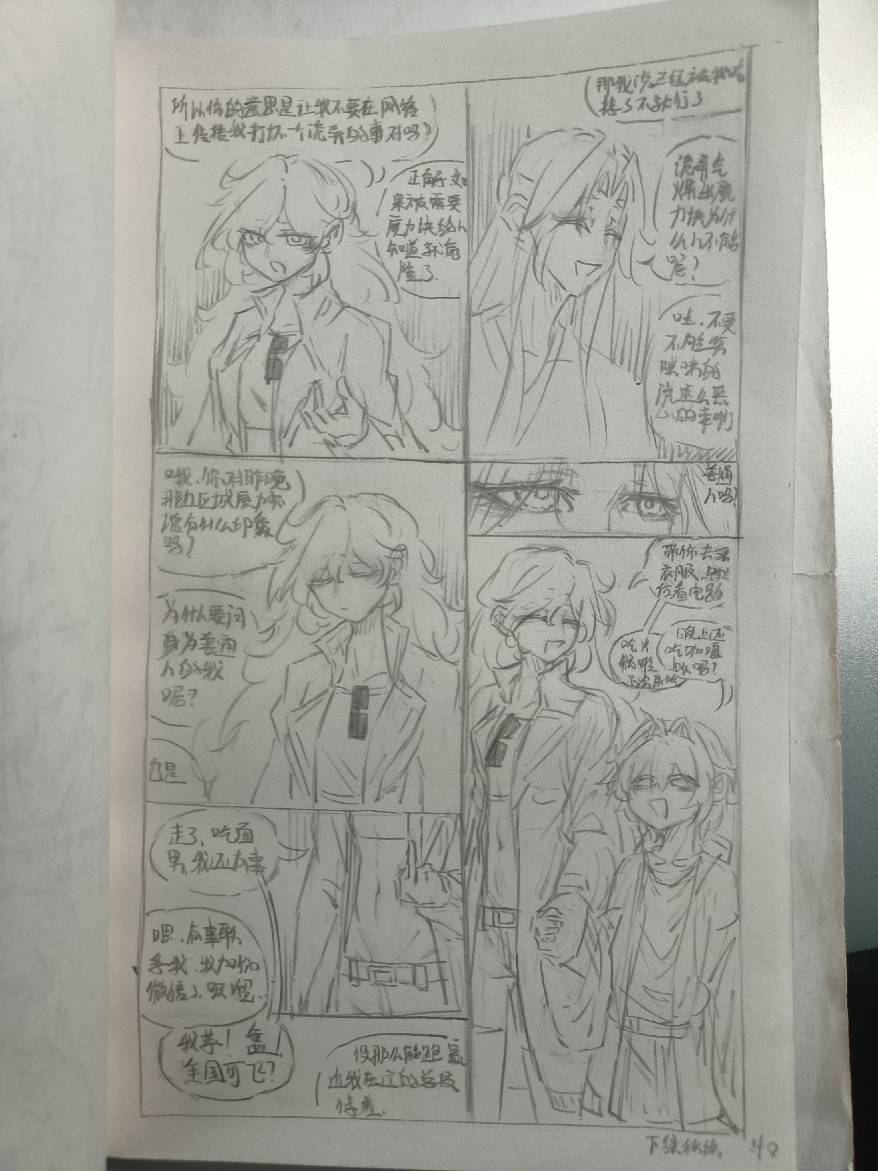 原创漫画,异能,都市,摸鱼,原创,绘画