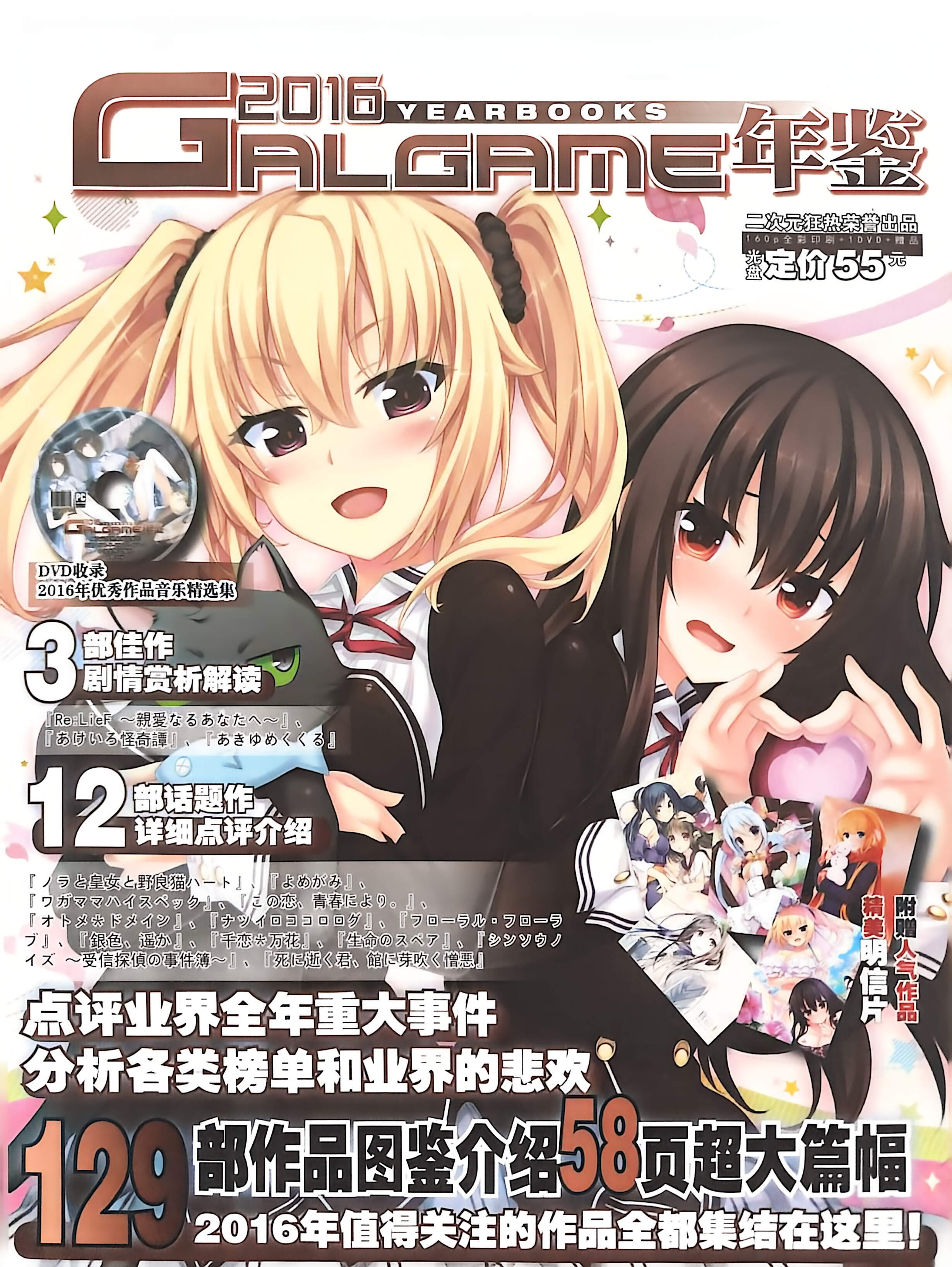 二次元狂热,GALgame,恋爱游戏