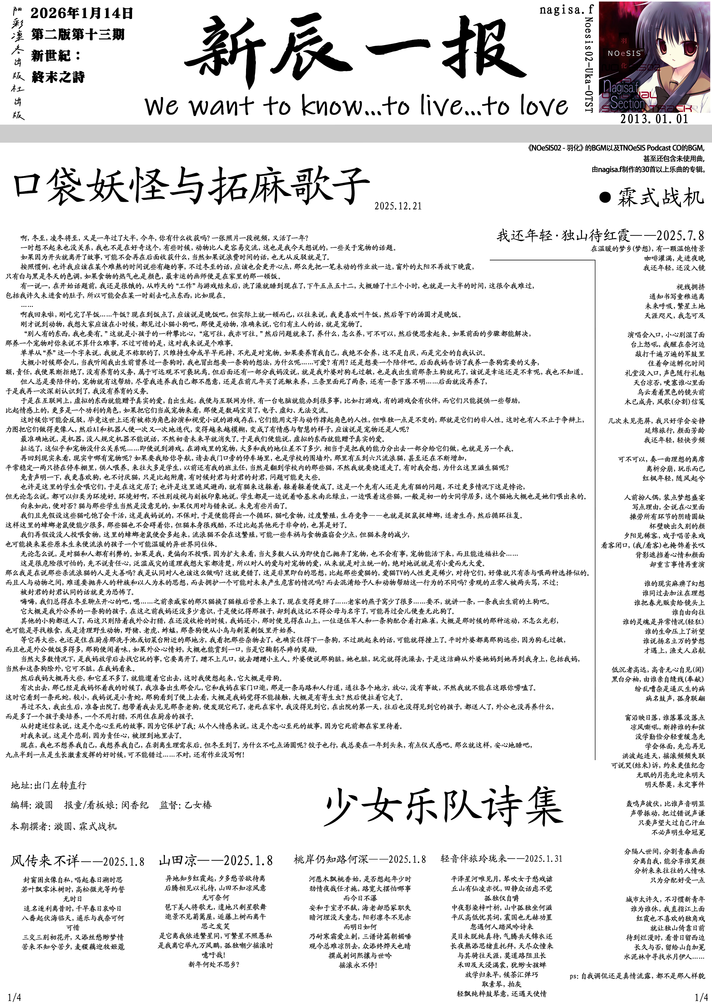 新辰一报,学校,乐子周报