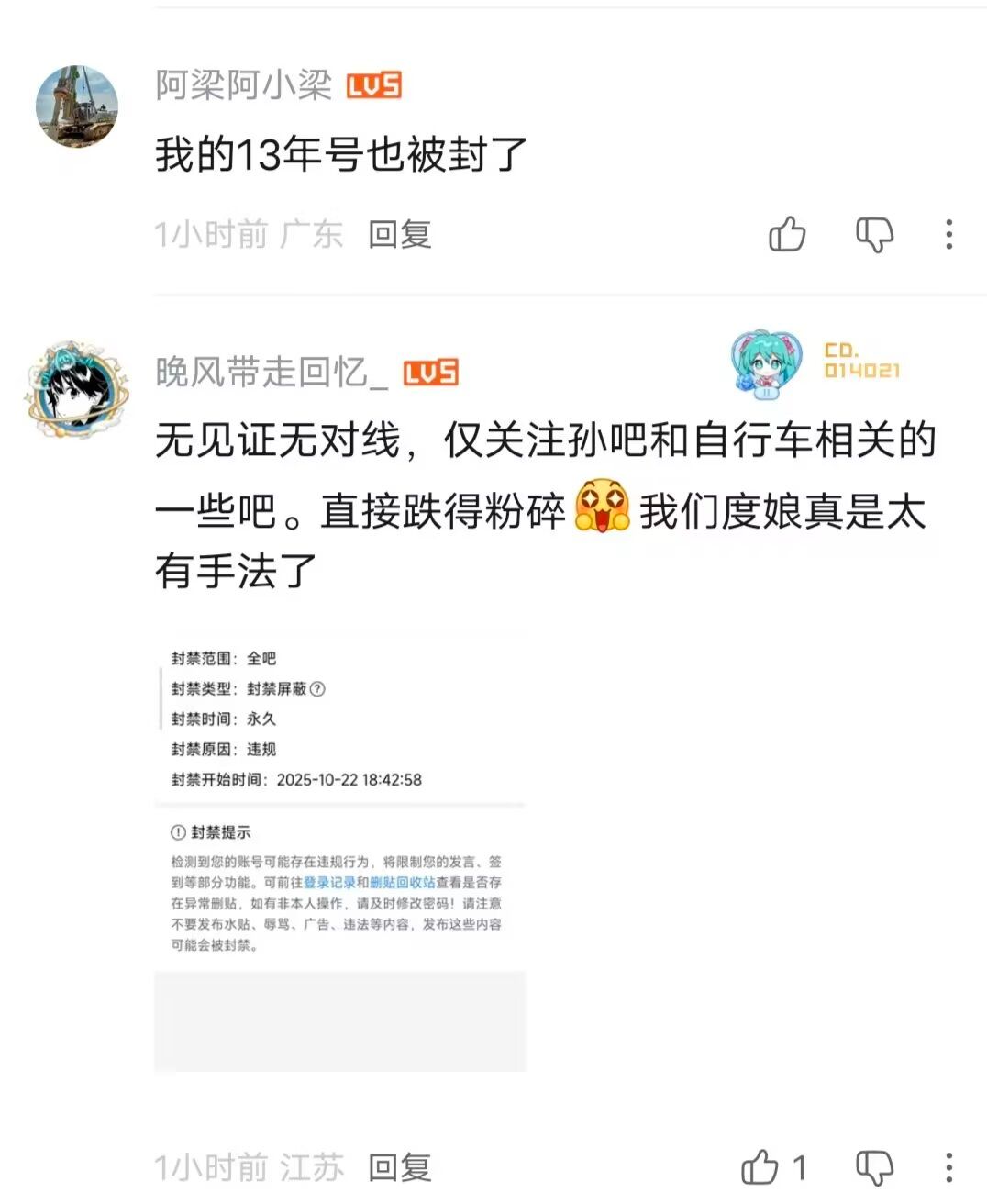 贴吧,百度,封号