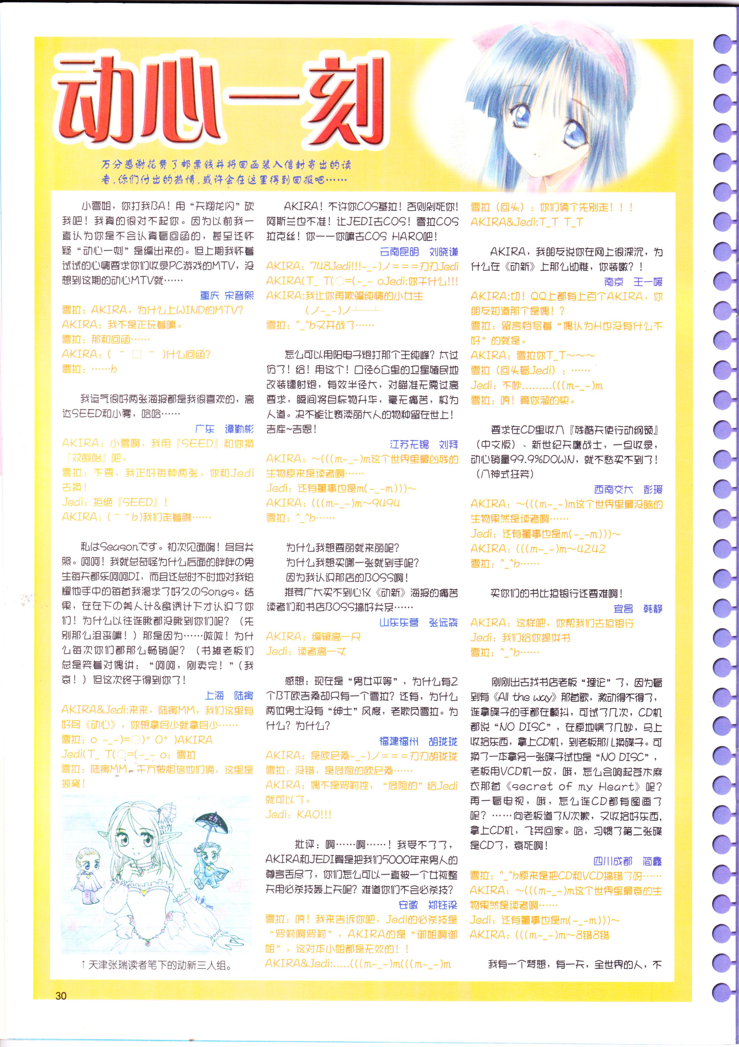 动感新势力,动漫杂志,番剧推荐,经典老番,机动战士高达,神枪少女,最游记,闪灵二人组