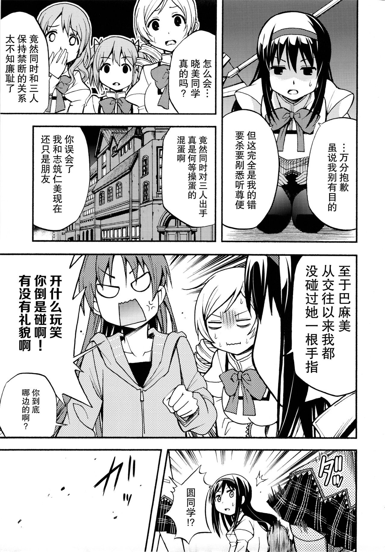 魔法少女小圆,同人,漫画