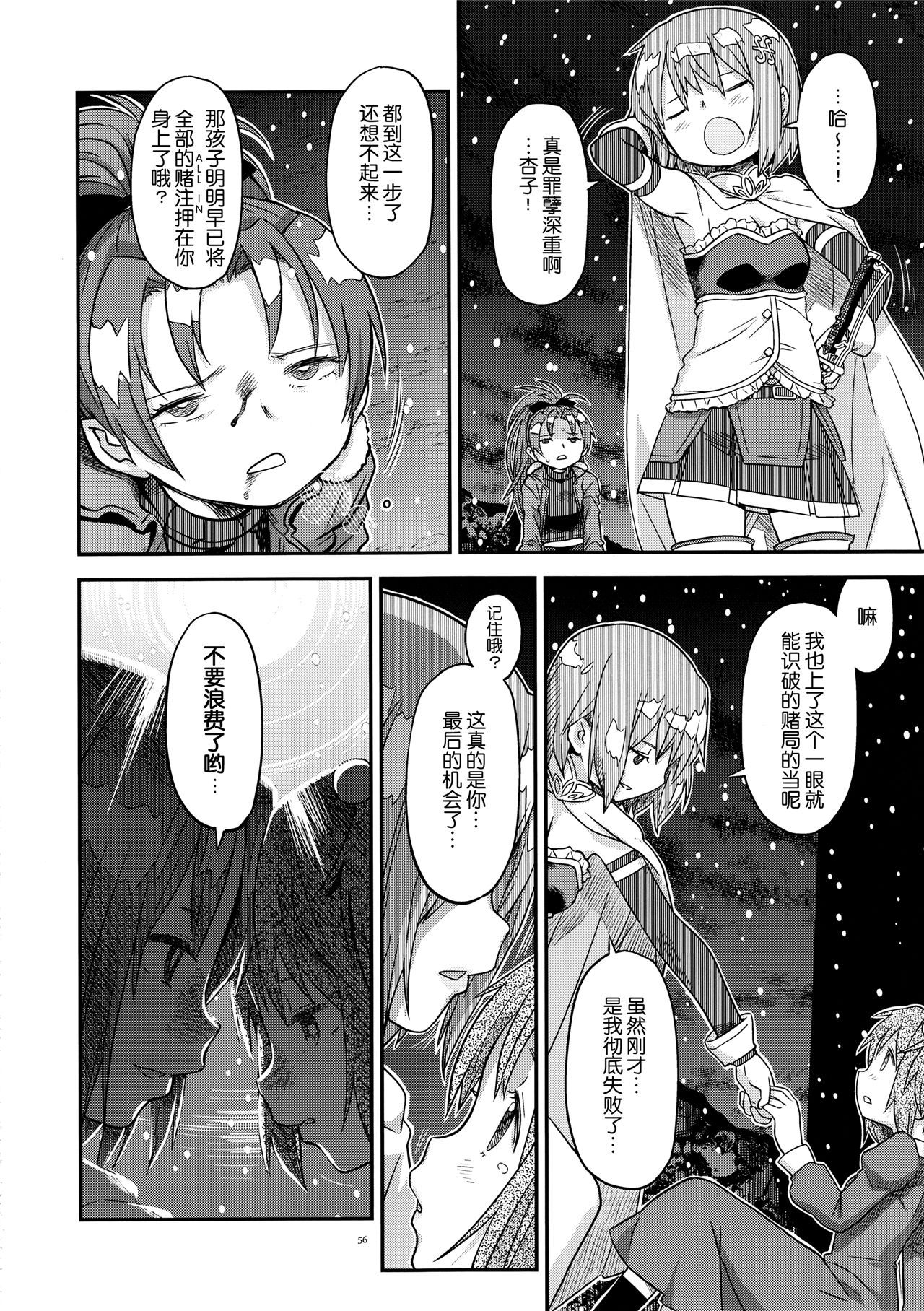 魔法少女小圆,同人,漫画,归途的魔女