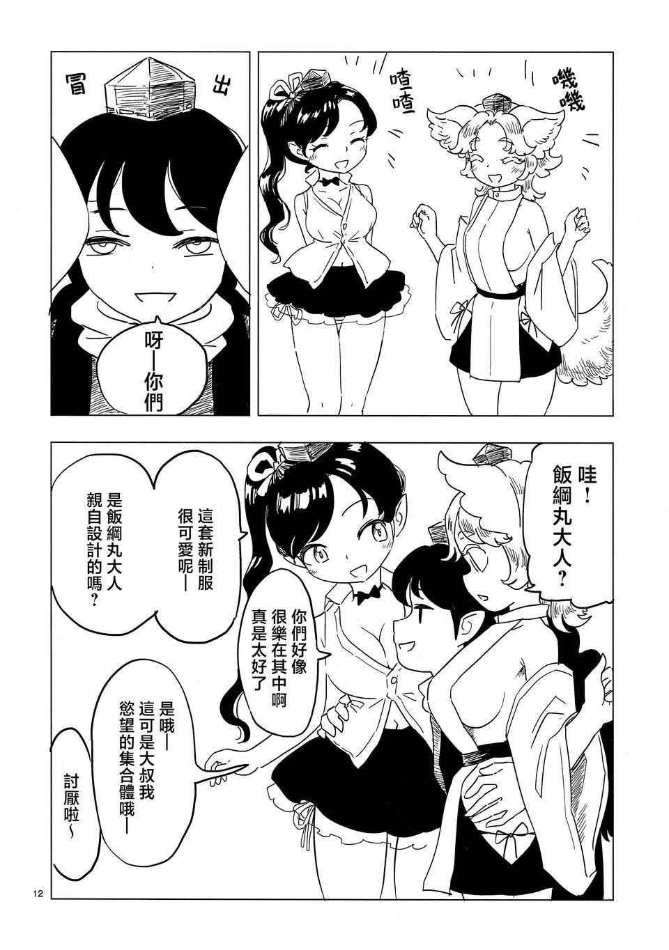 东方projcet,射命丸文,犬走椛,饭纲丸龙,姬海棠果