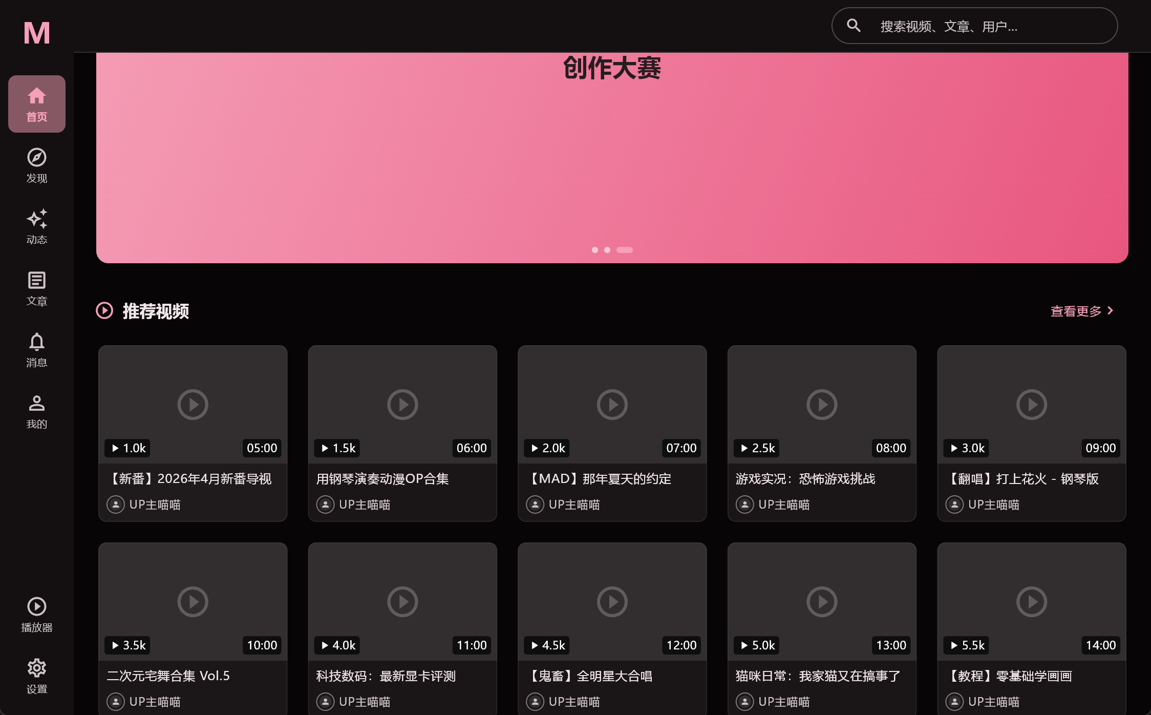 喵御宅,PC端