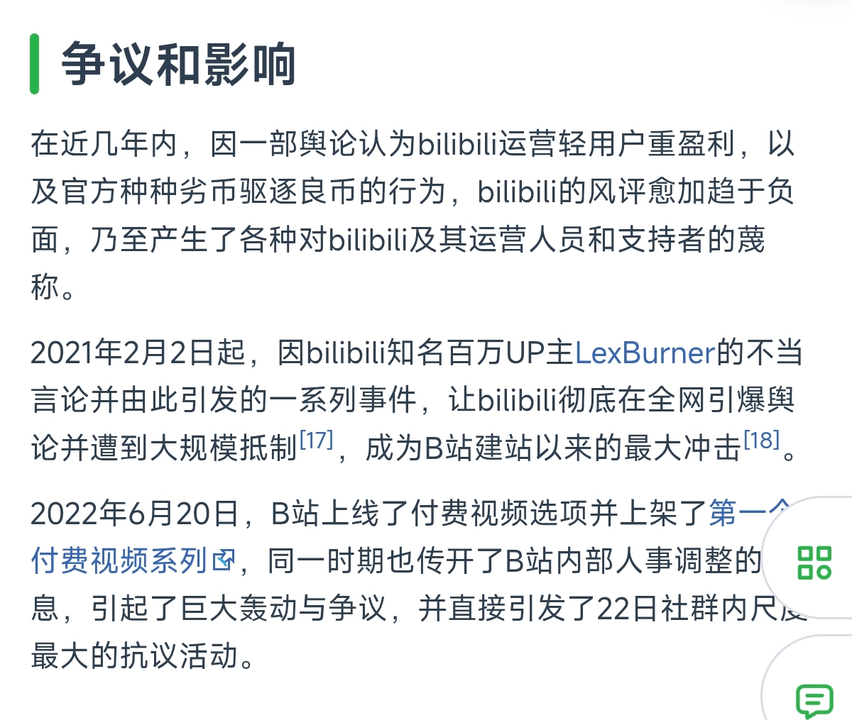 萌娘百科,和谐,网页时光机,补档