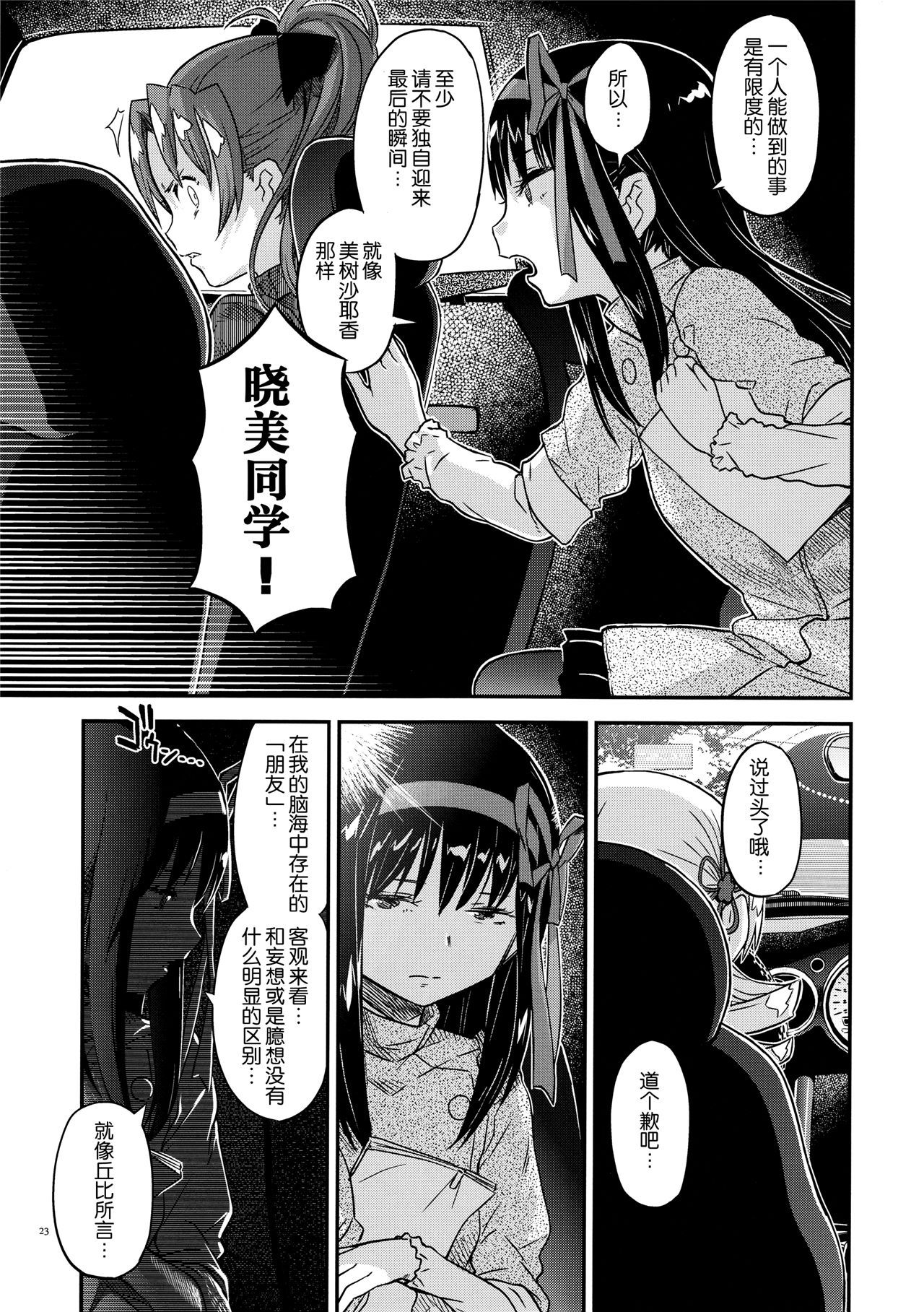 魔法少女小圆,同人,漫画,归途的魔女