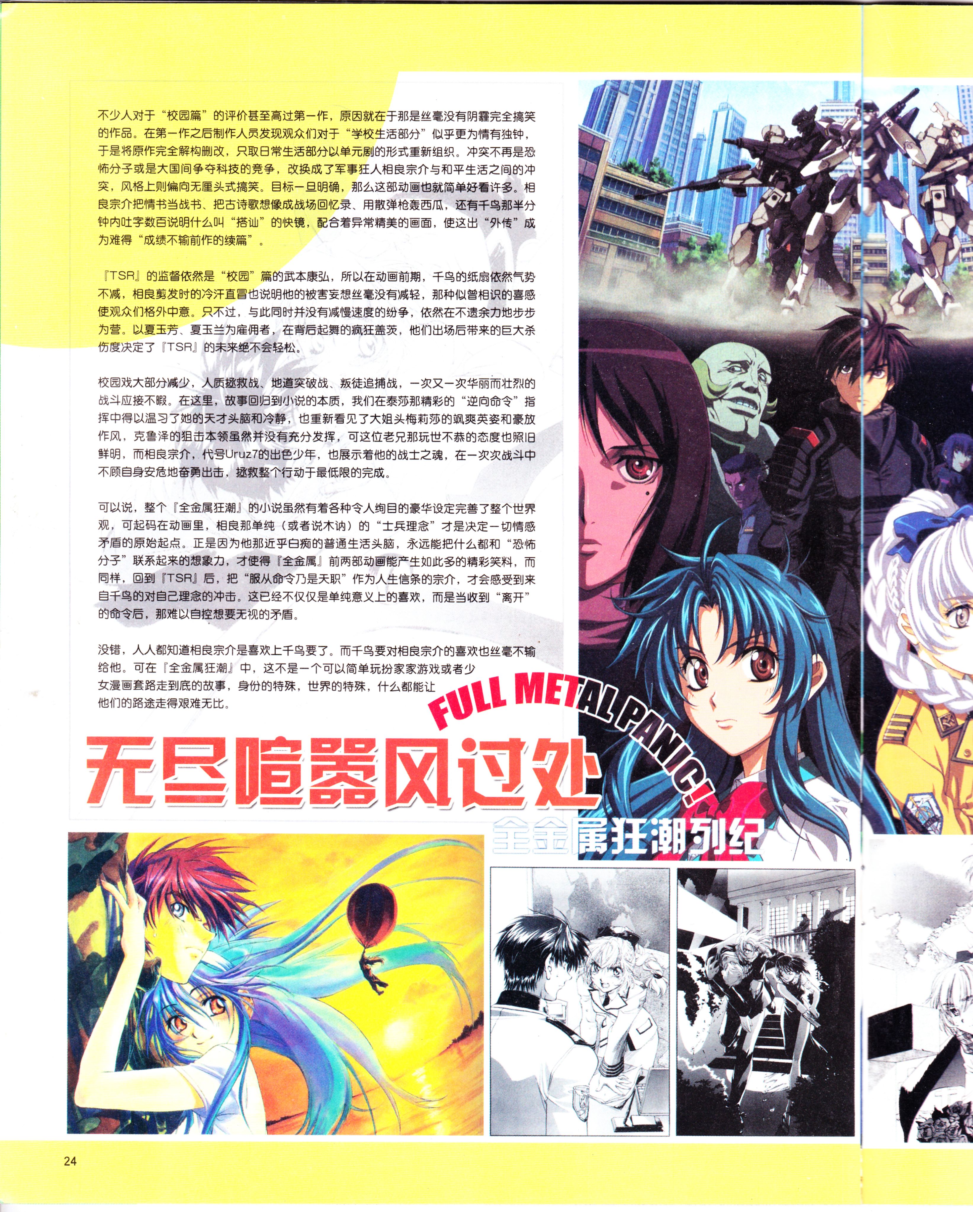 动漫,ACG,二次元,杂志,动感新势力