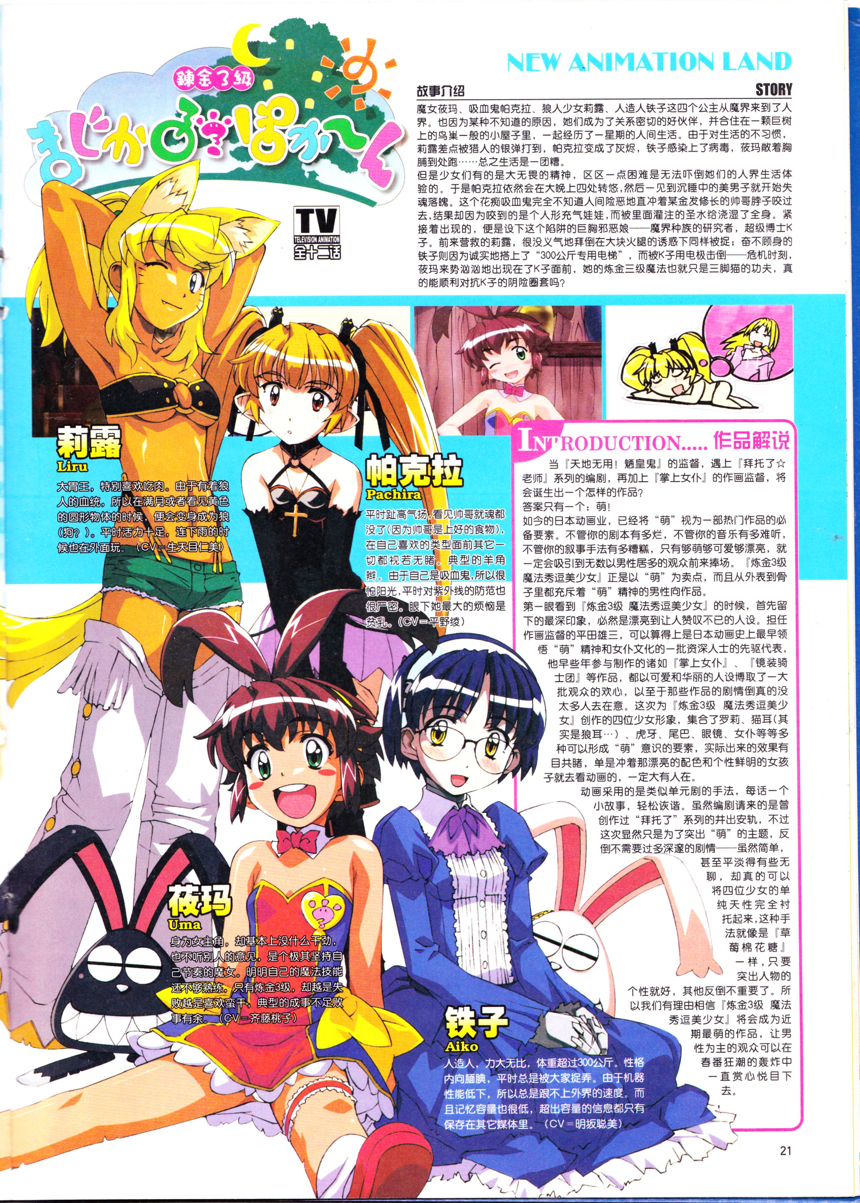 动漫,ACG,二次元,杂志,动感新势力