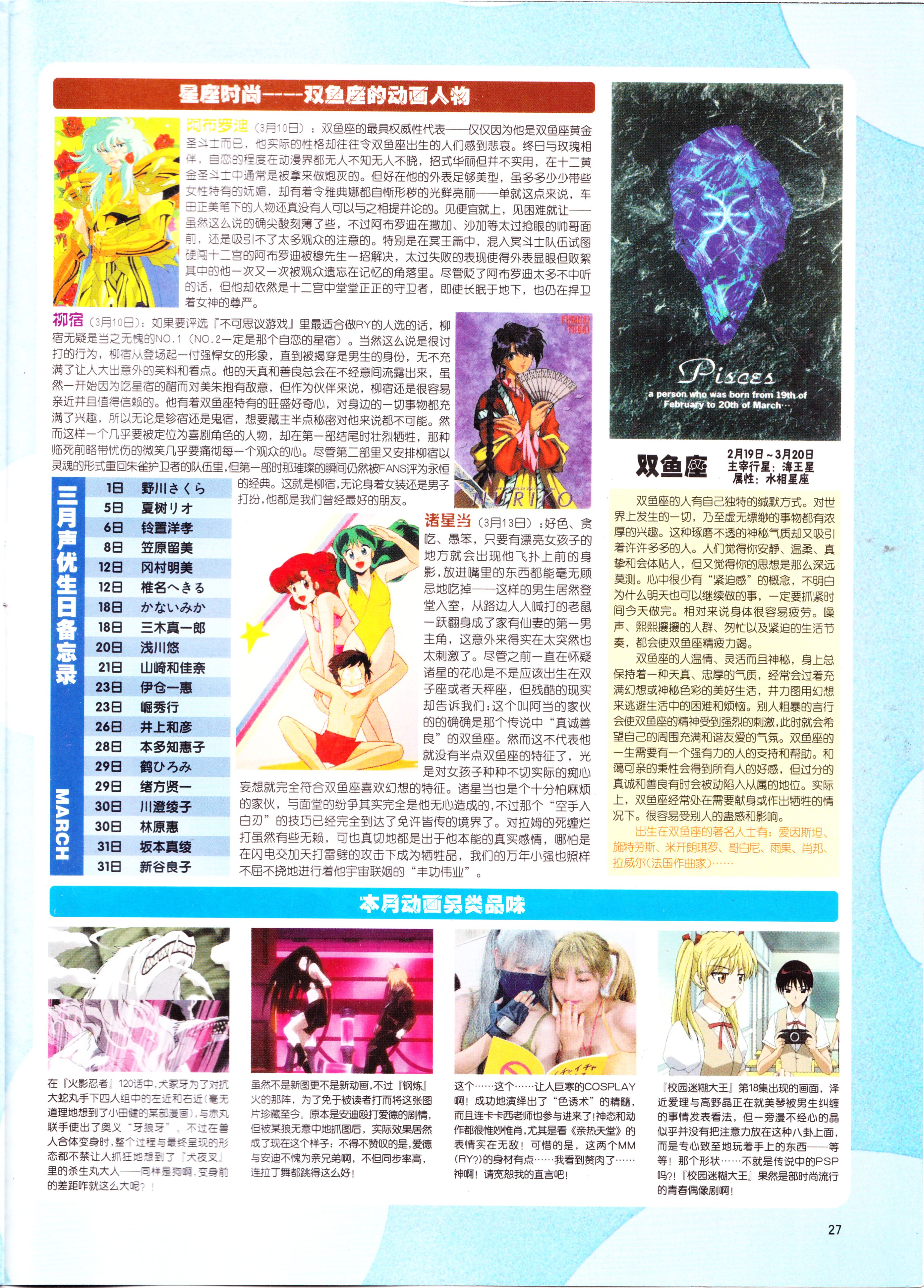 动感新势力,杂志,咨询,新番速递,平井久司,动漫,动画