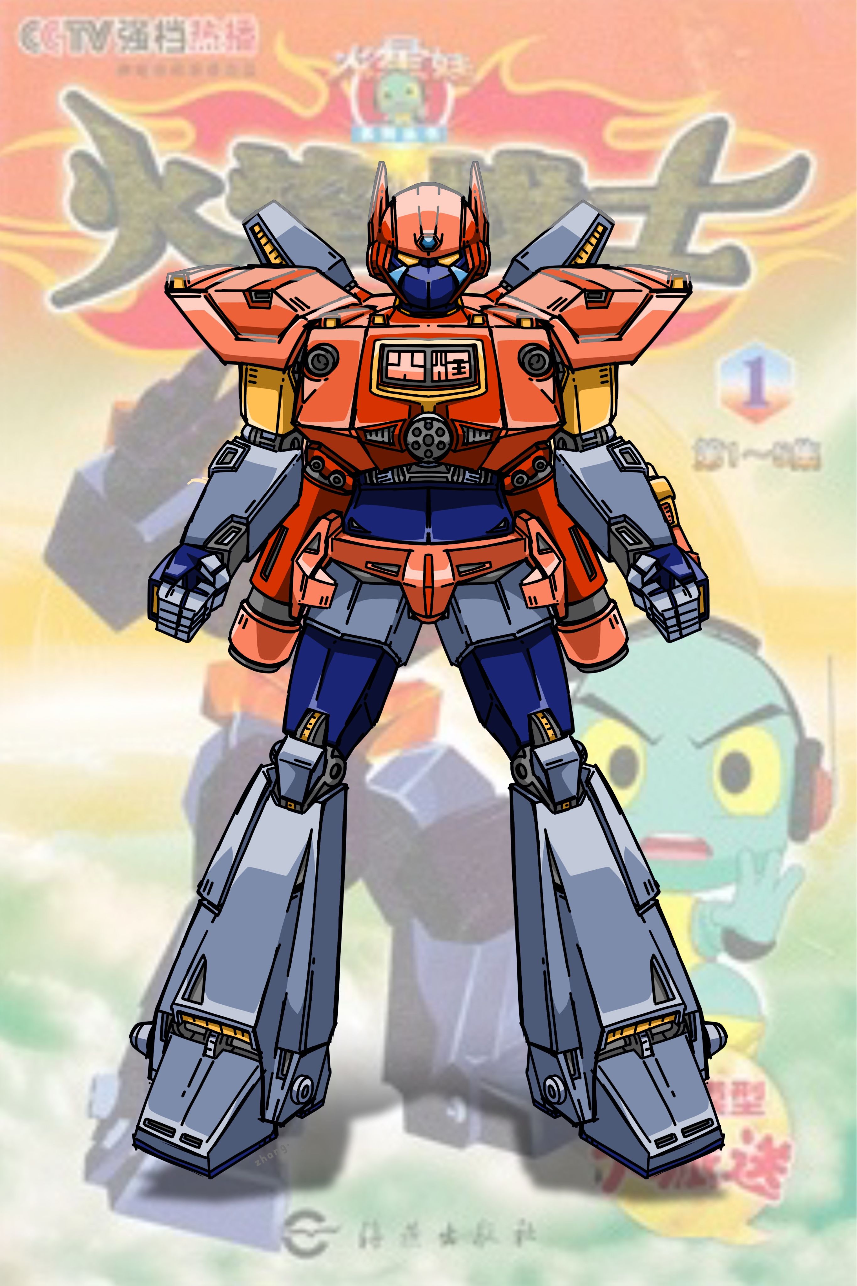 火焰战士,火星娃,童年,机甲,动画