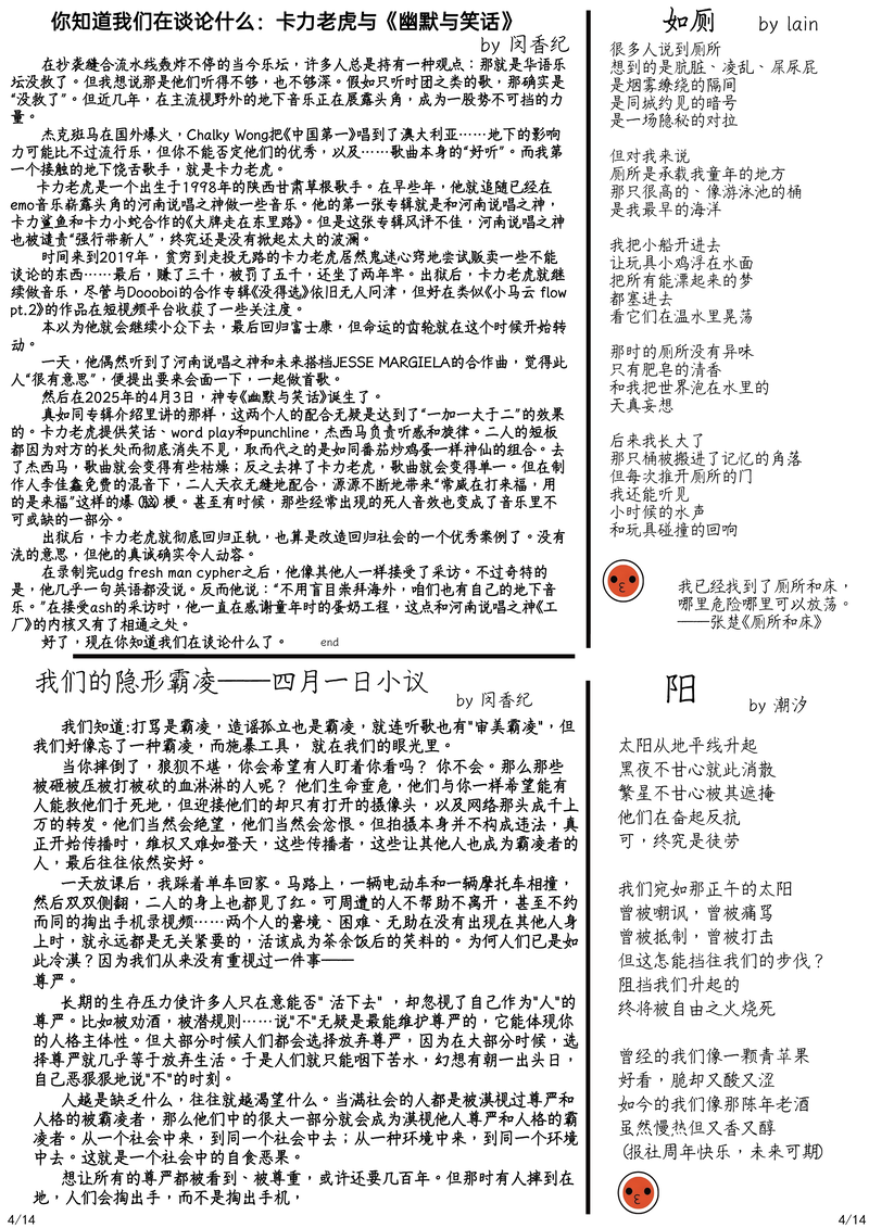 学校,新辰一报,阳彩凛冬
