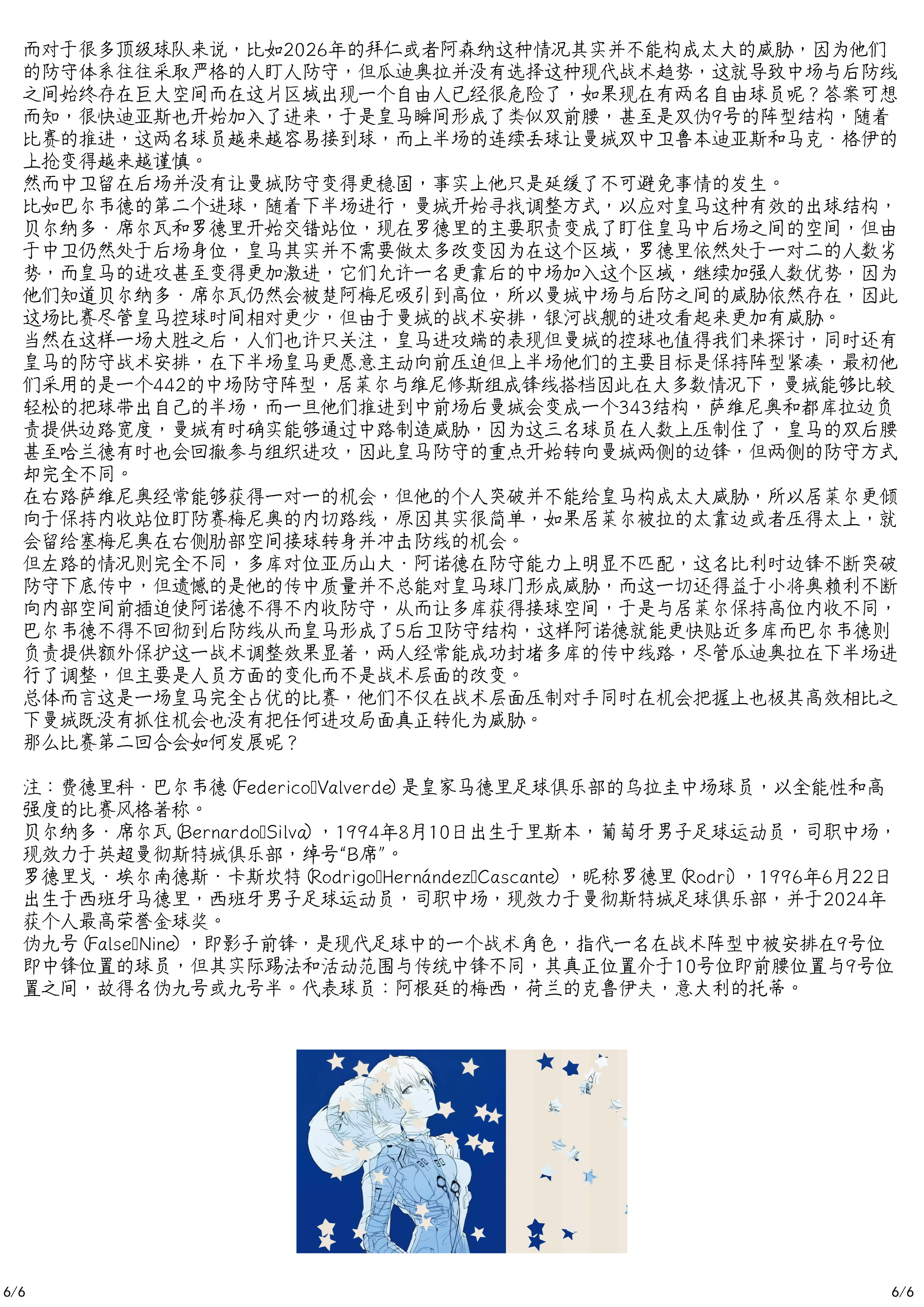 学校,阳彩凛冬,新辰一报,五月飘雪