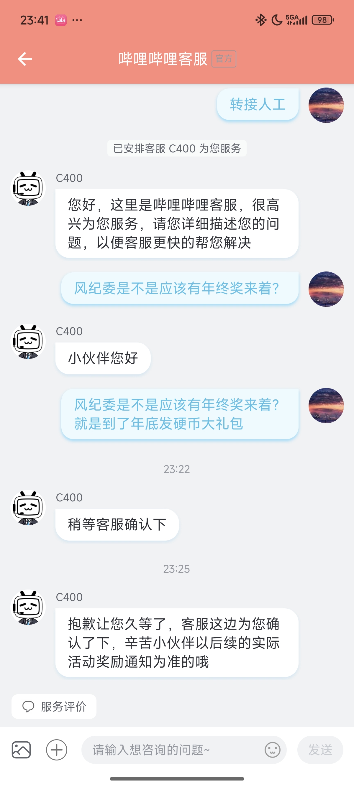 风纪委,b站,年终奖,拖欠,意外,客服,无能,漠视