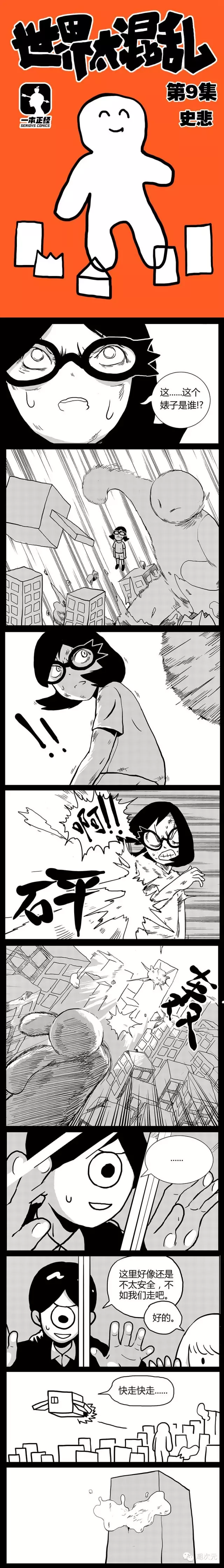 漫画,搞笑