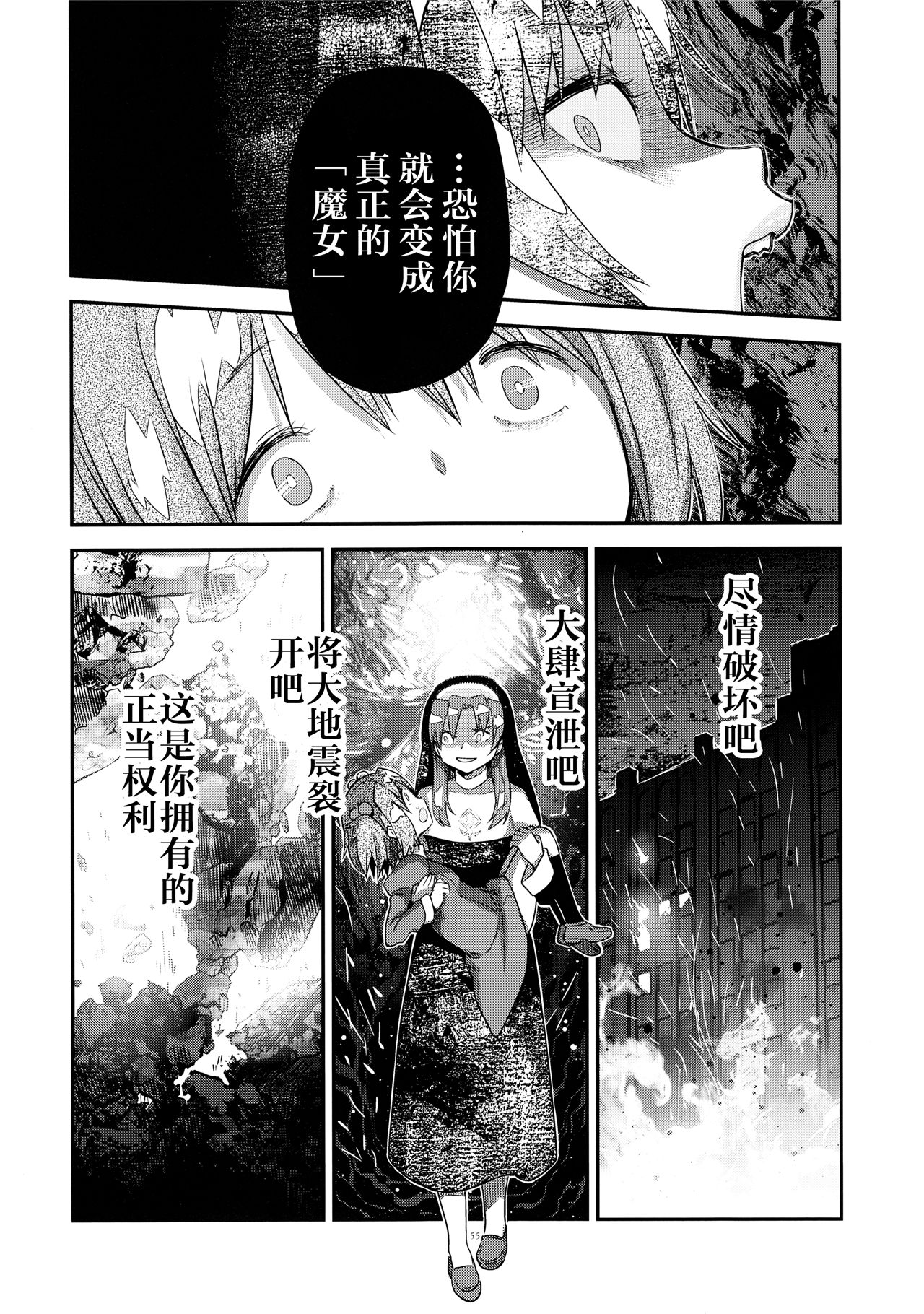 魔法少女小圆,同人,漫画,归途的魔女