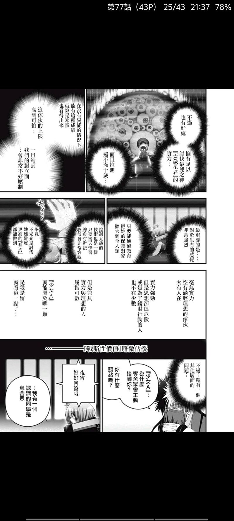 黑暗集会,动漫,漫画,二次元,ACG