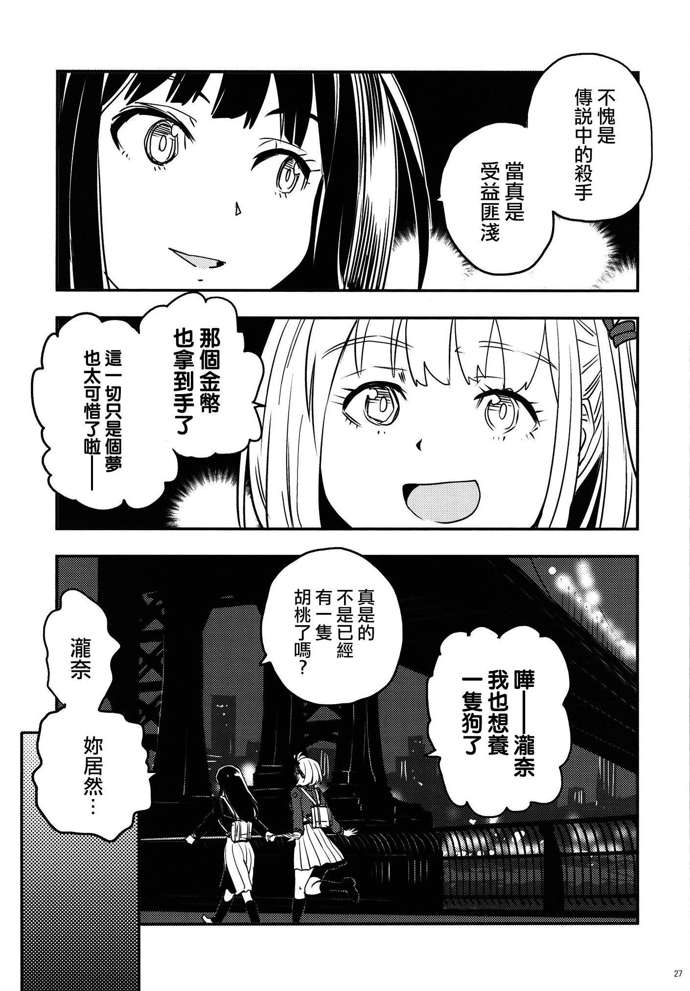 莉可丽丝,同人,漫画,疾速追杀,杀神,约翰威克