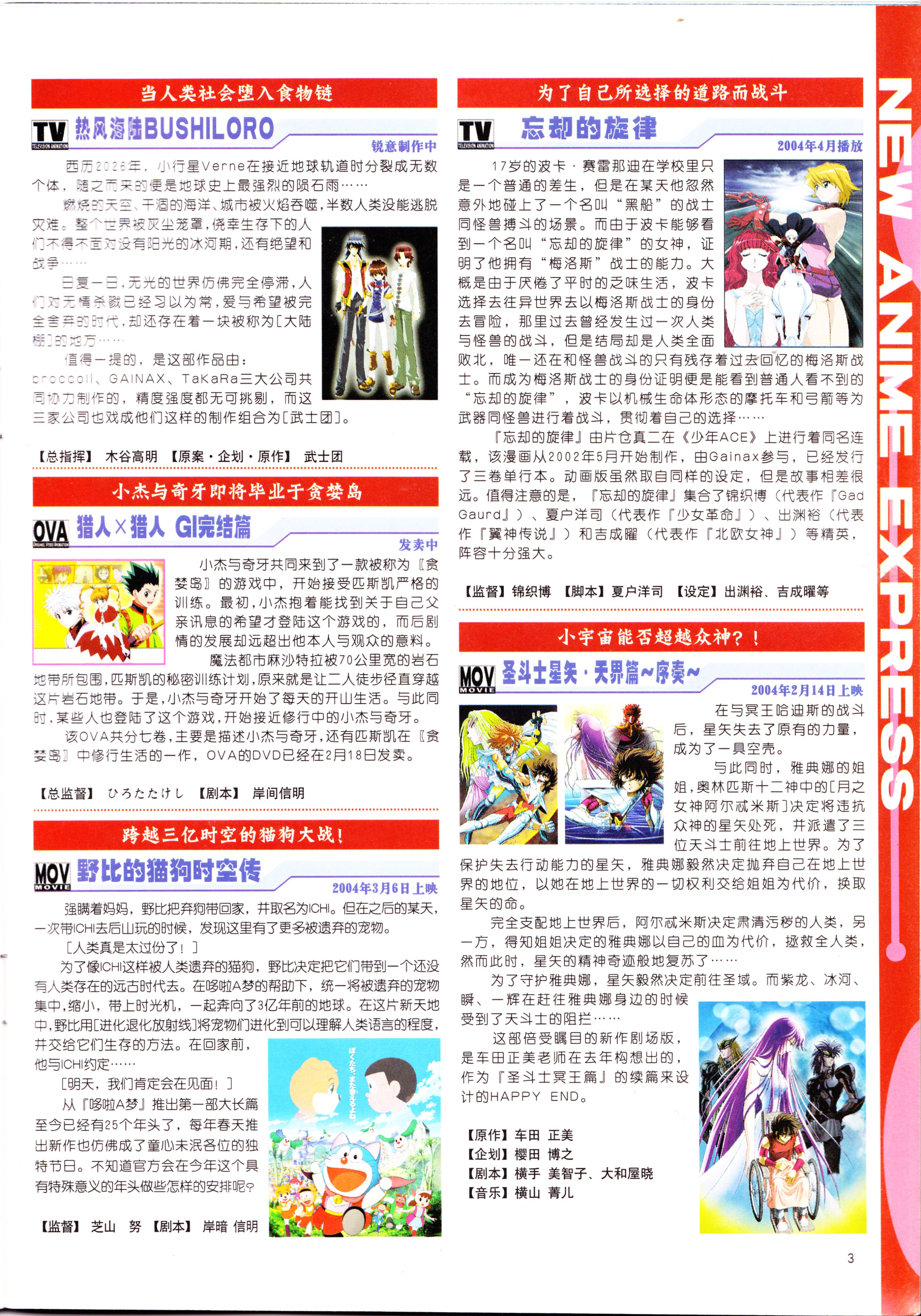 动感新势力,钢之炼金术师,圣母在上,漫画同人会,番剧推荐,经典老番