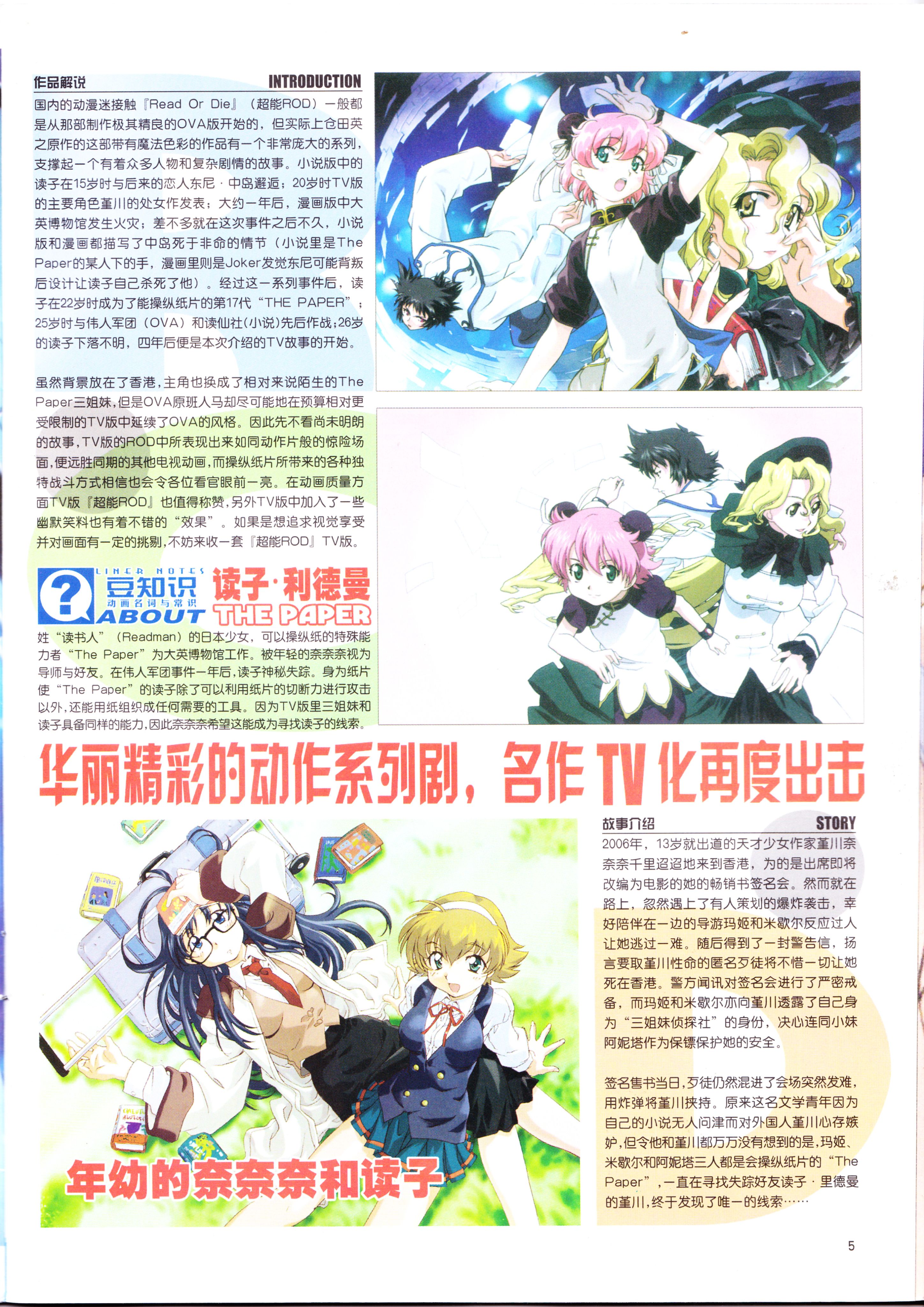 动感新势力,动漫杂志,番剧推荐,经典老番,机动战士高达,神枪少女,最游记,闪灵二人组