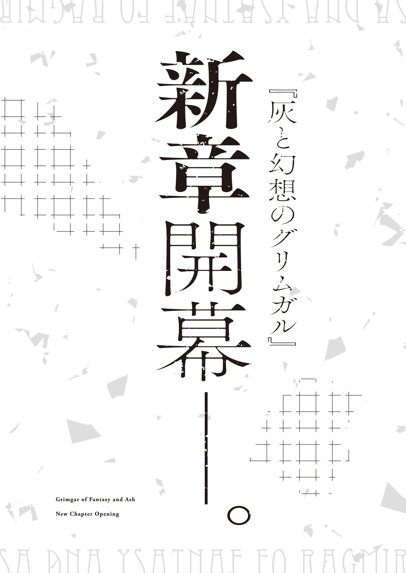 灰与幻想的格林姆迦尔,轻小说,小说,绘画,插画,美图,ACG,动漫专区,ACGN