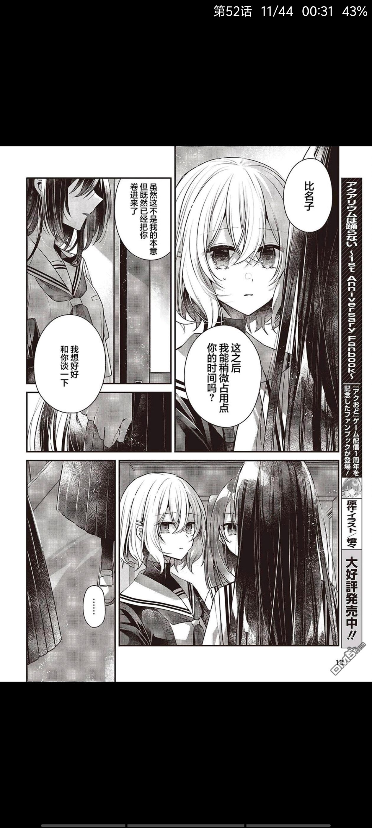 想吃掉我的非人少女,对我垂涎欲滴的非人少女,百合,百合漫画,漫画,动漫,ACG