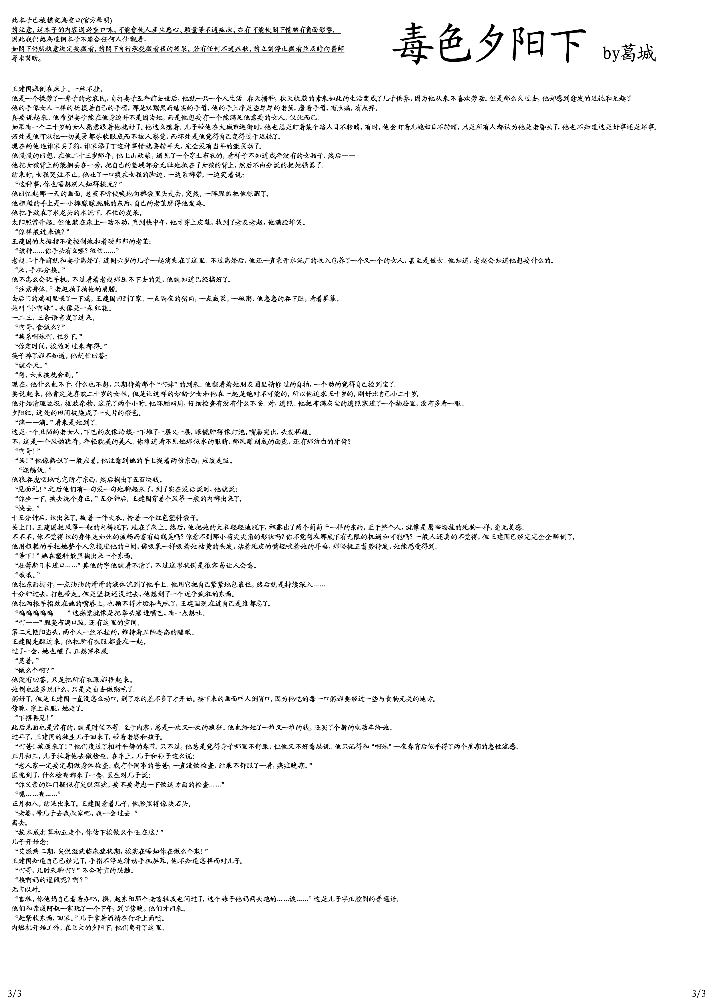 新辰一报,乐子周报,学校,五月飘雪