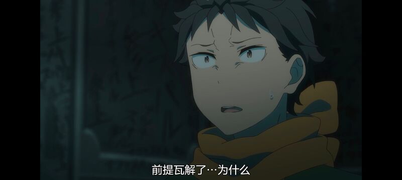 从零开始的异世界生活,异世界,动画,动漫,番剧,日漫,二次元,ACG