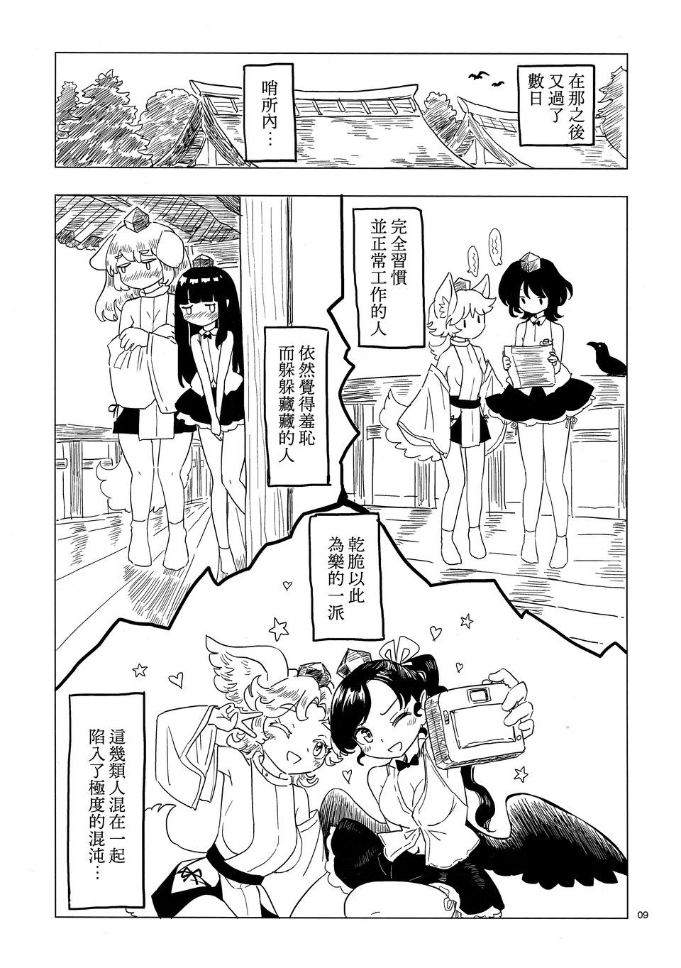 东方projcet,射命丸文,犬走椛,饭纲丸龙,姬海棠果