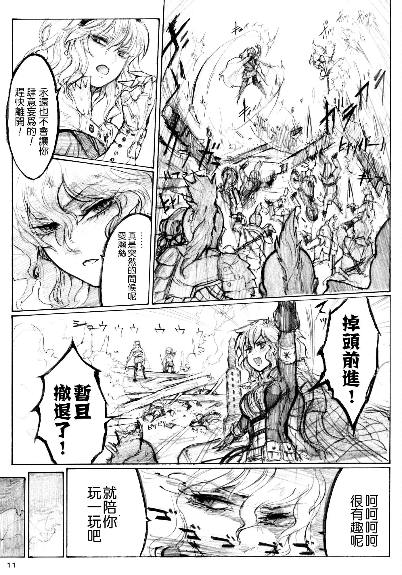 东方project,爱丽丝马格特洛伊