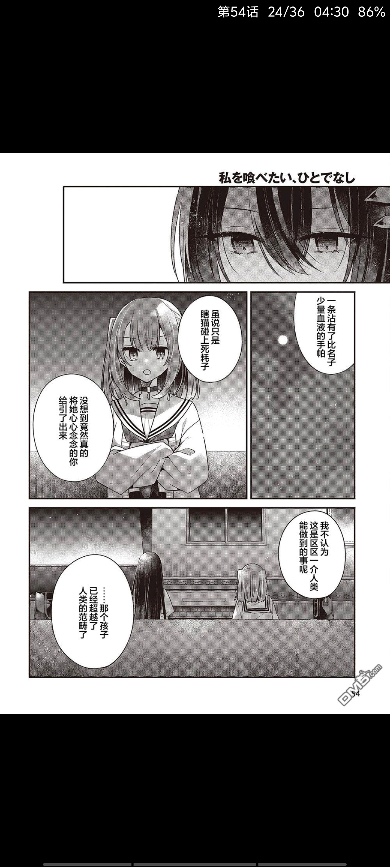 想吃掉我的非人少女,对我垂涎欲滴的非人少女,百合,漫画,动漫,二次元,ACG