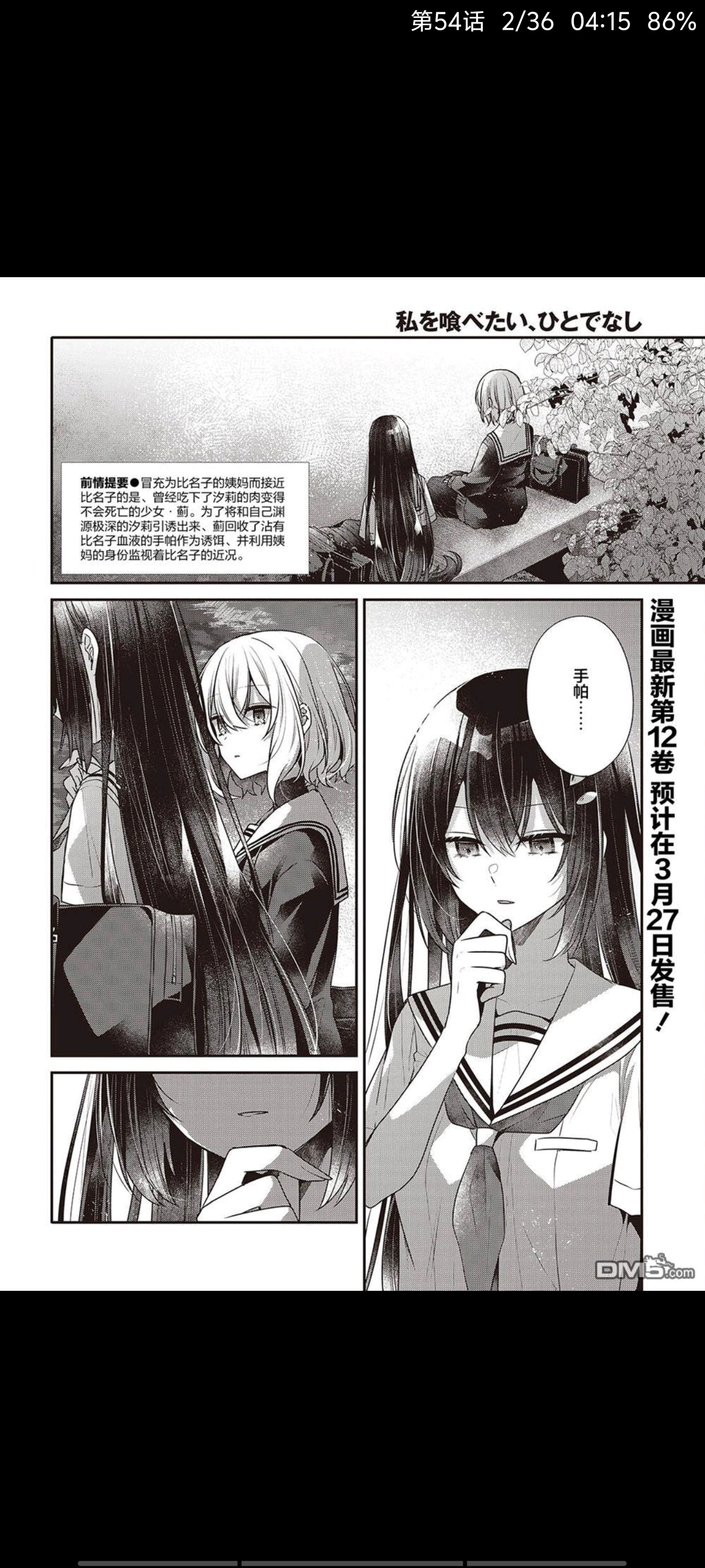 想吃掉我的非人少女,对我垂涎欲滴的非人少女,百合,漫画,动漫,二次元,ACG