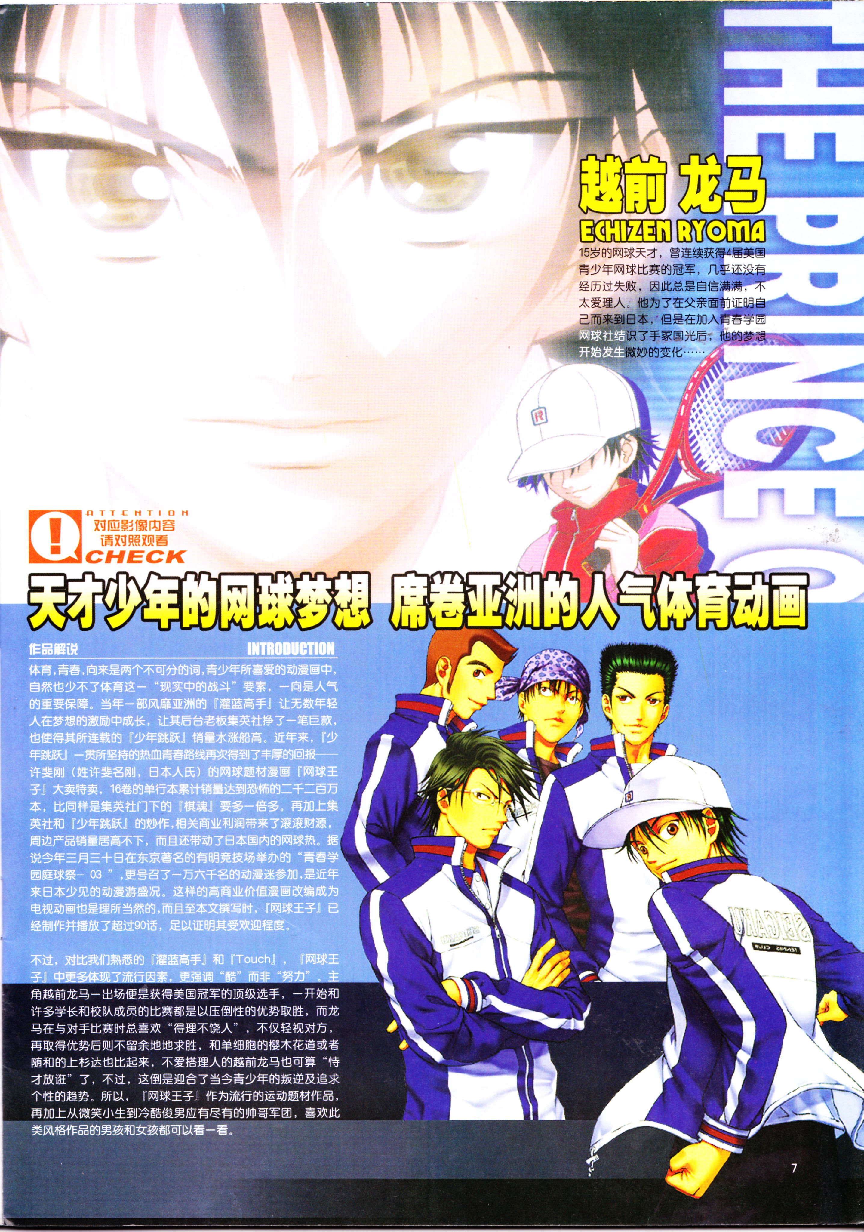 动感新势力,经典老番,动漫杂志,番剧推荐,人形电脑天使心,皇家国教骑士团,网球王子,全金属狂潮