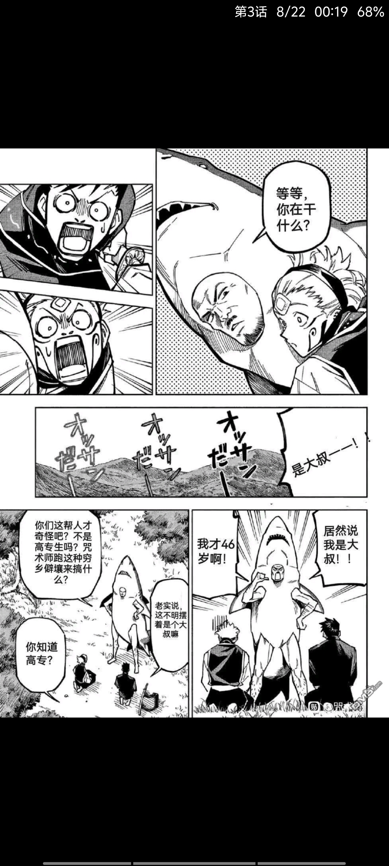 咒术回战,漫画,动漫,吐槽,ACG