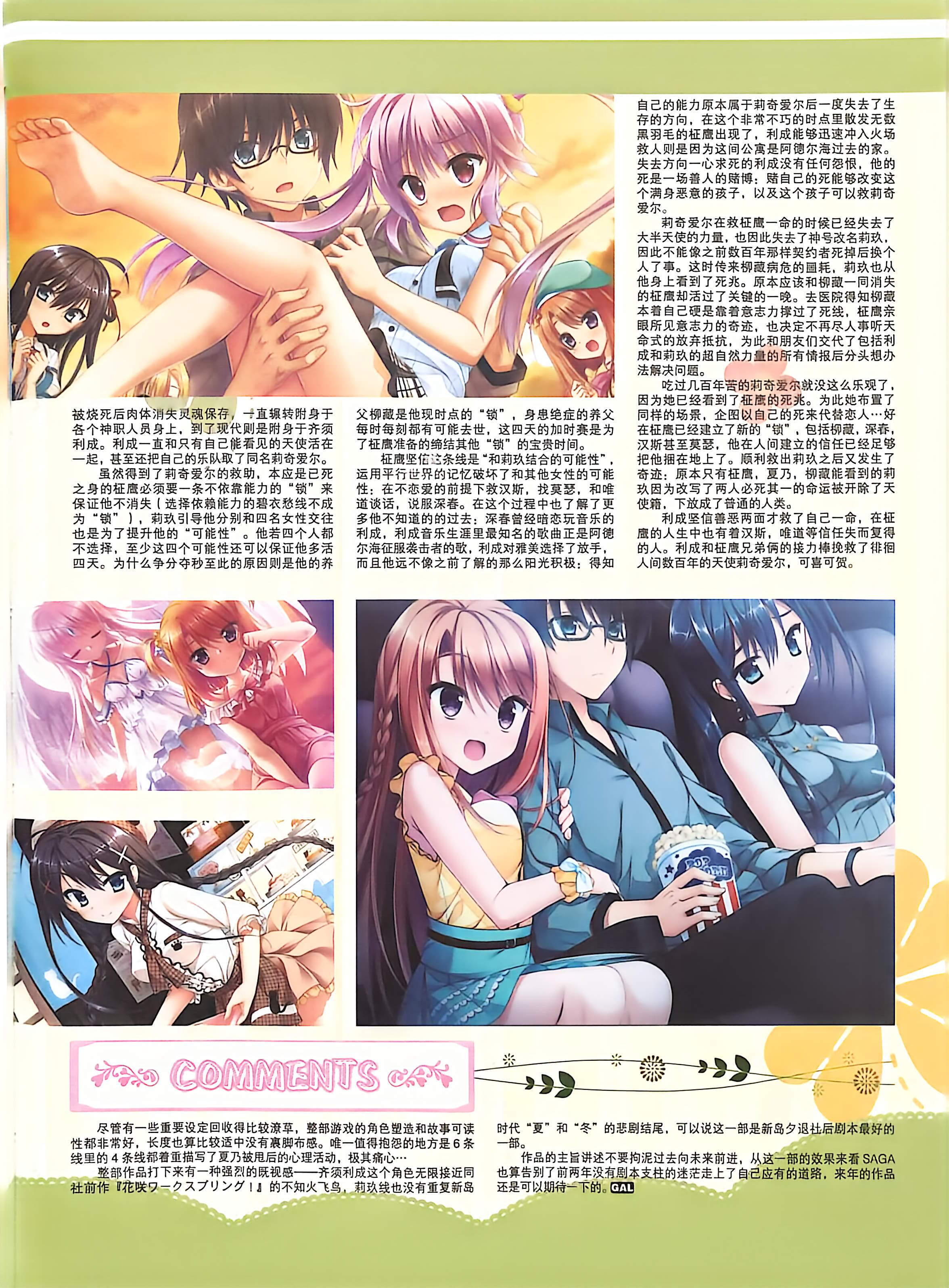 二次元狂热,GALgame,恋爱游戏