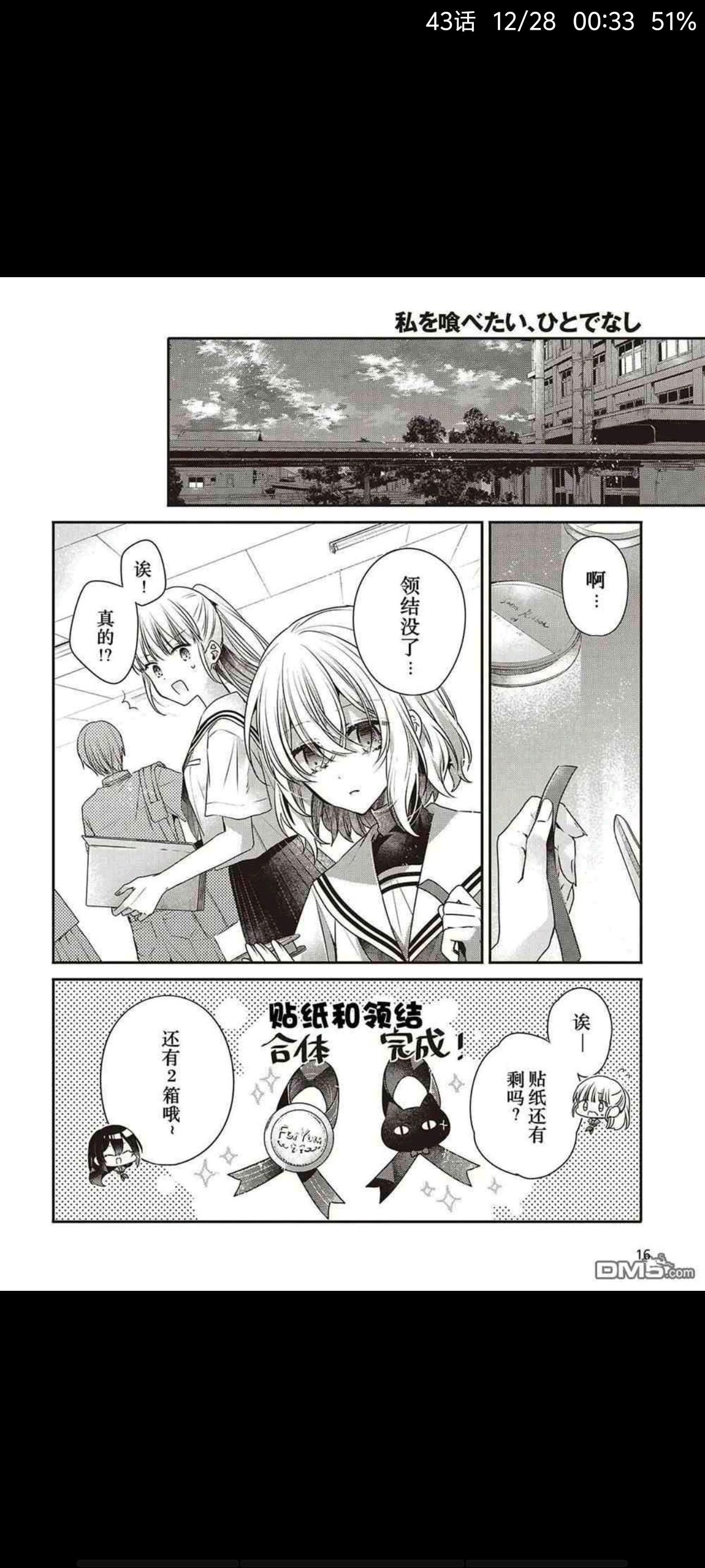 想吃掉我的非人少女,对我垂涎欲滴的非人少女,百合,漫画,动漫,ACG