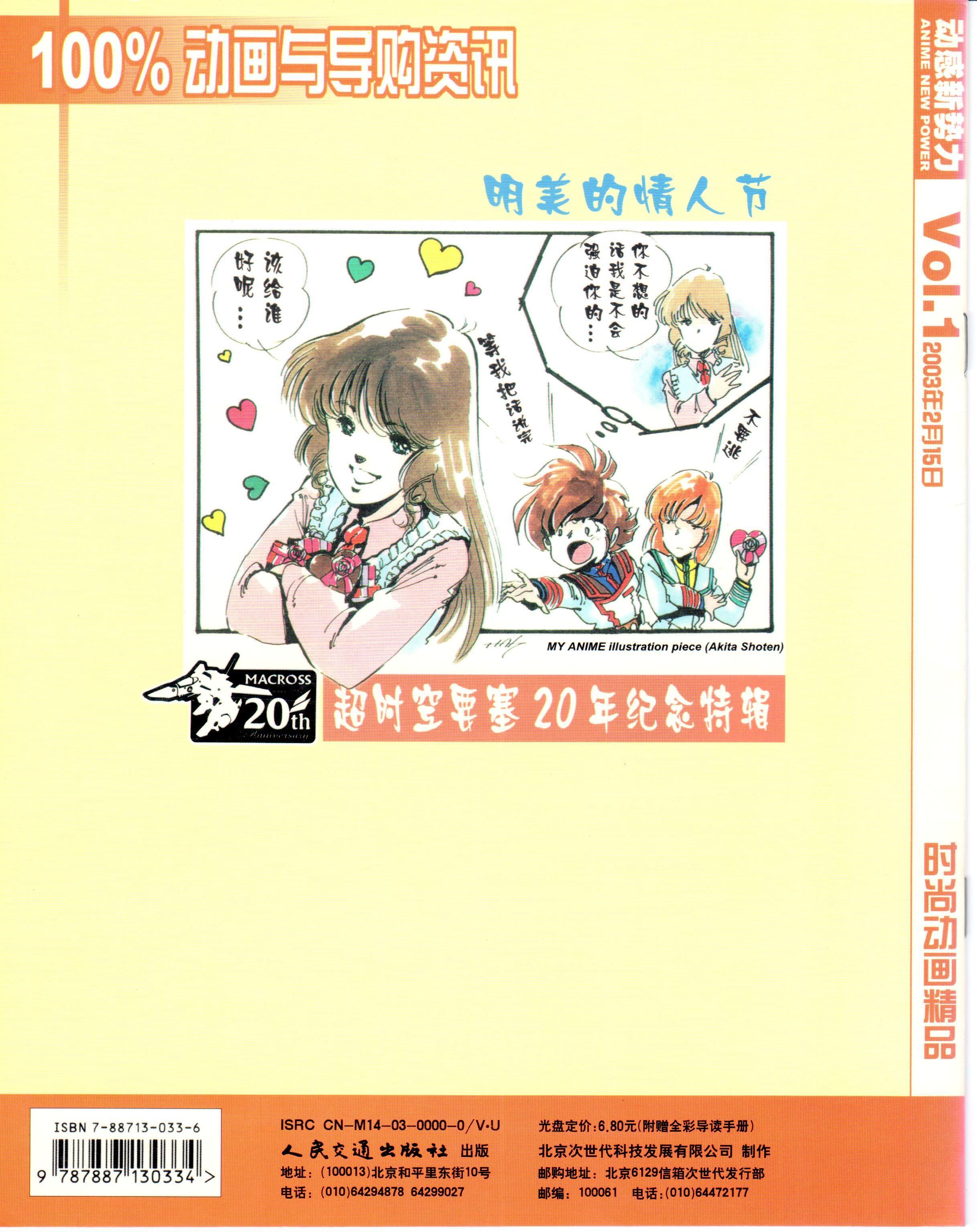 动感新势力,动心mtv,动感新时代,杂志,超时空要塞,咨询,二次元,ACG